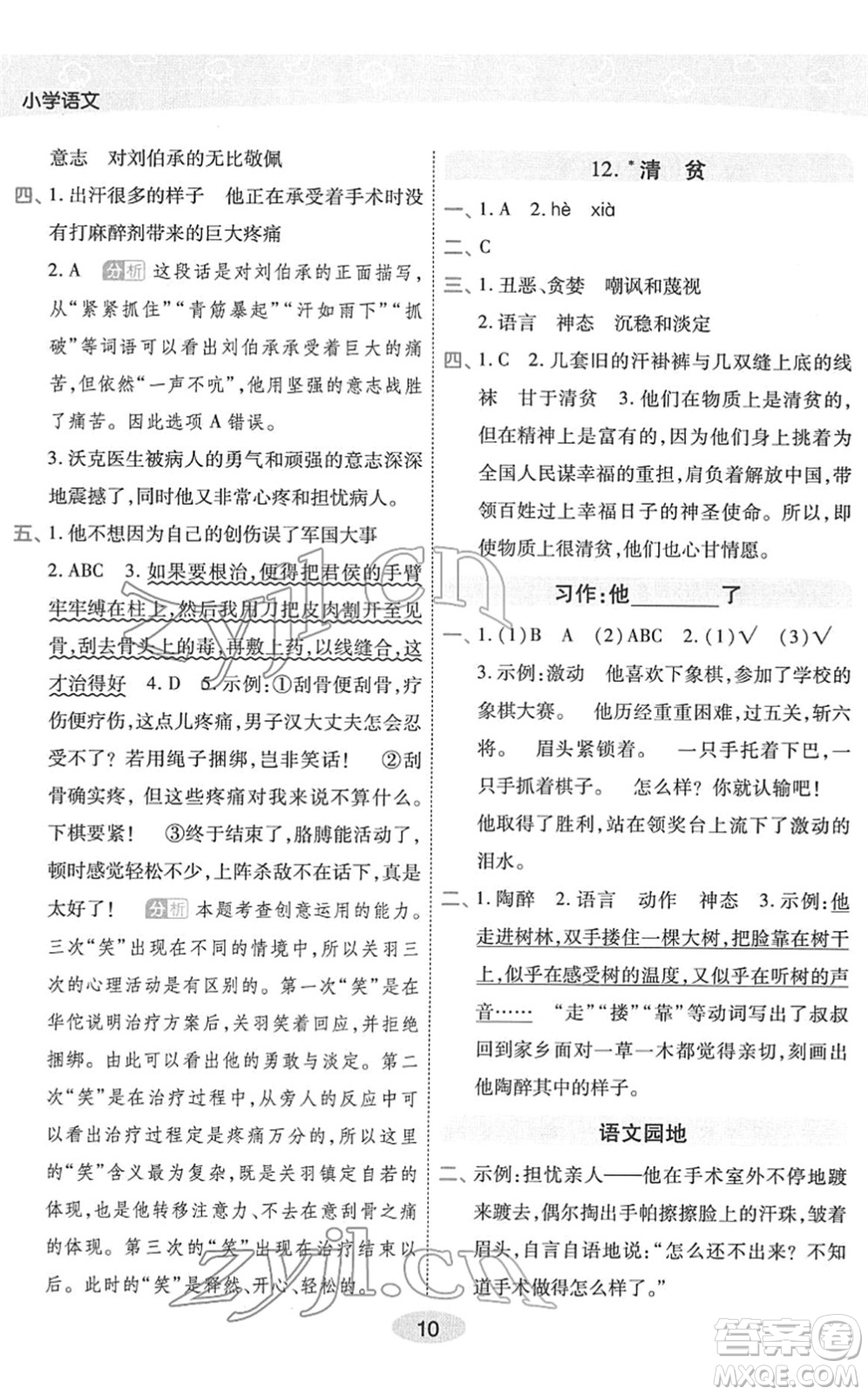 陜西師范大學出版總社2022黃岡同步練一日一練五年級語文下冊RJ人教版福建專版答案