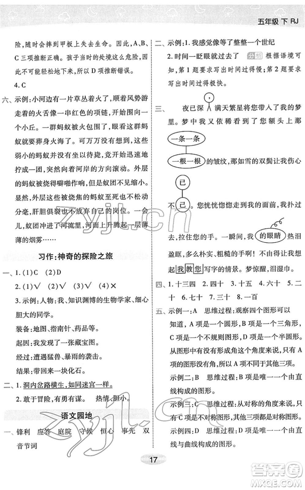 陜西師范大學出版總社2022黃岡同步練一日一練五年級語文下冊RJ人教版福建專版答案