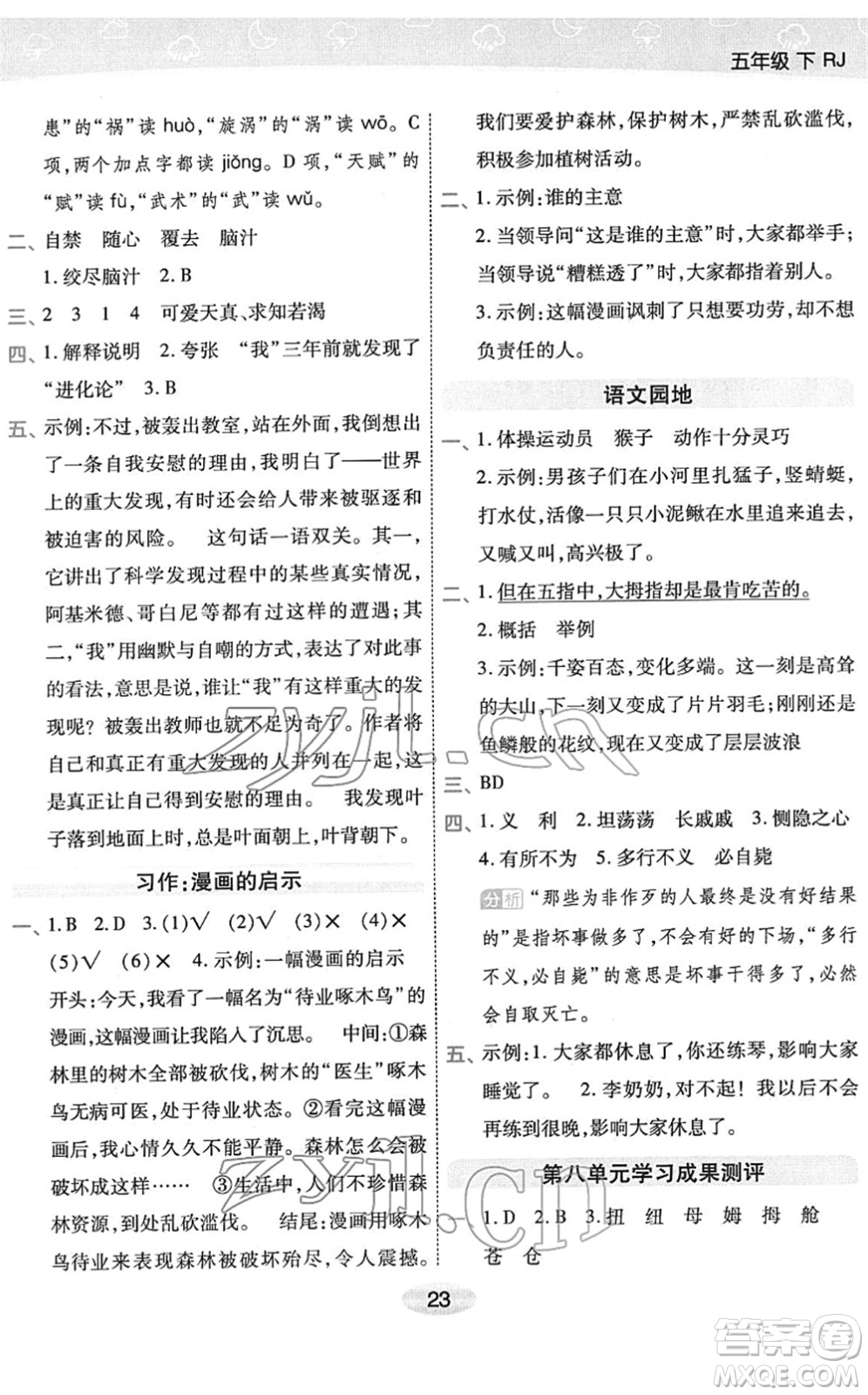 陜西師范大學出版總社2022黃岡同步練一日一練五年級語文下冊RJ人教版福建專版答案