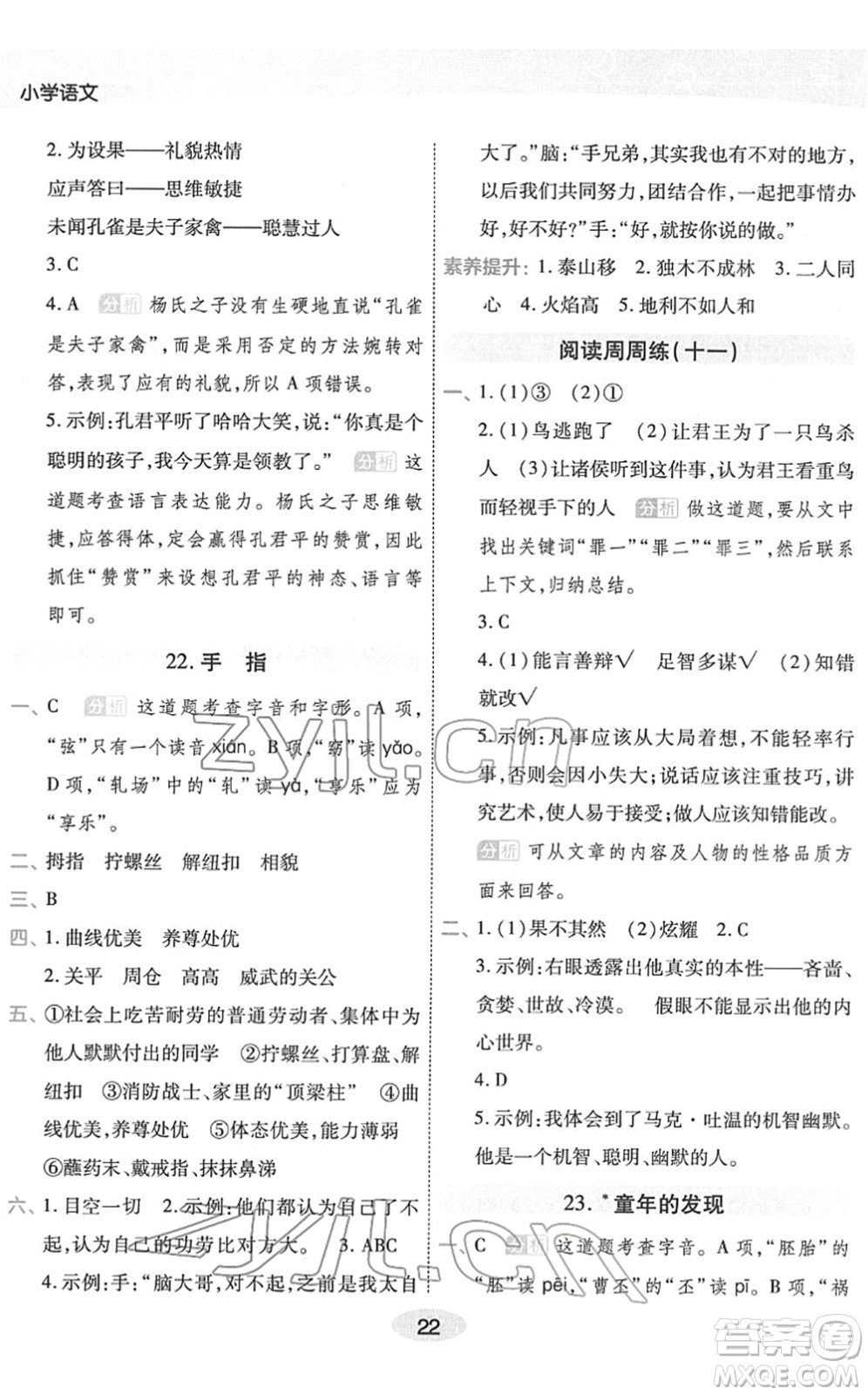 陜西師范大學出版總社2022黃岡同步練一日一練五年級語文下冊RJ人教版福建專版答案