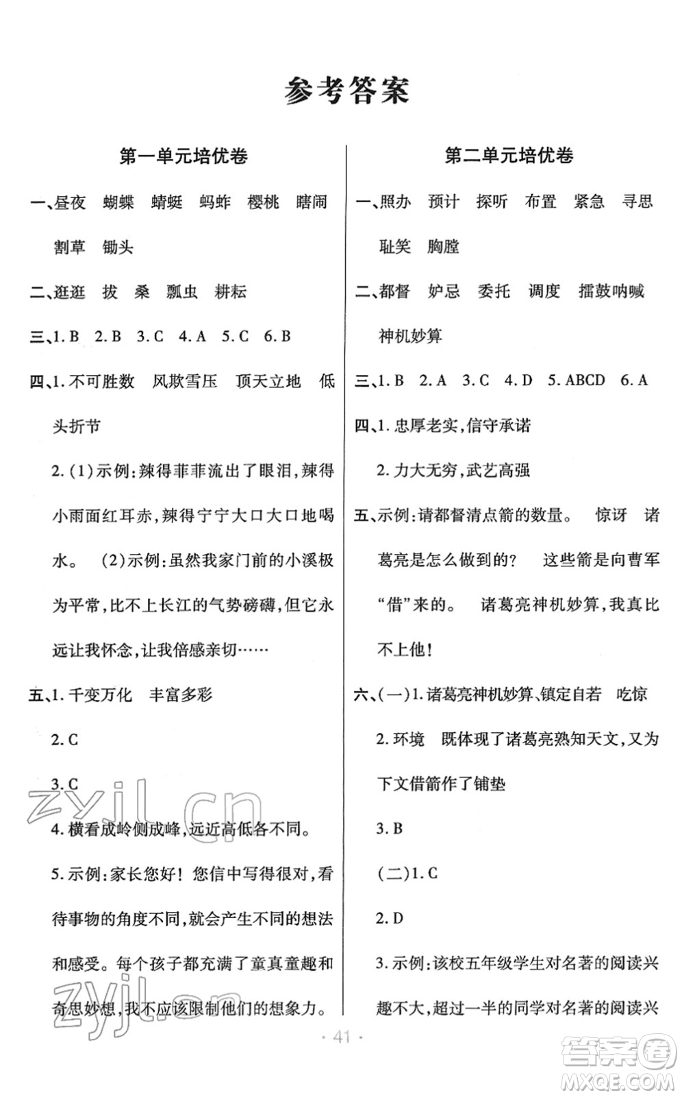 陜西師范大學出版總社2022黃岡同步練一日一練五年級語文下冊RJ人教版福建專版答案