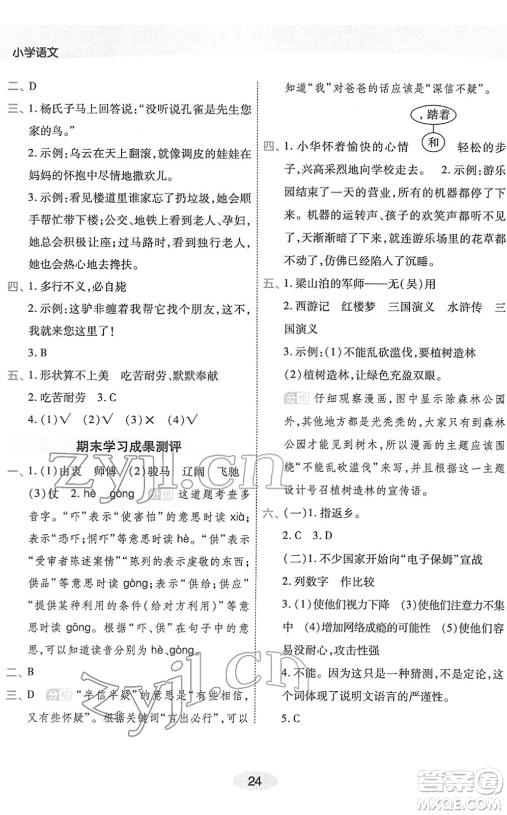 陜西師范大學出版總社2022黃岡同步練一日一練五年級語文下冊RJ人教版福建專版答案