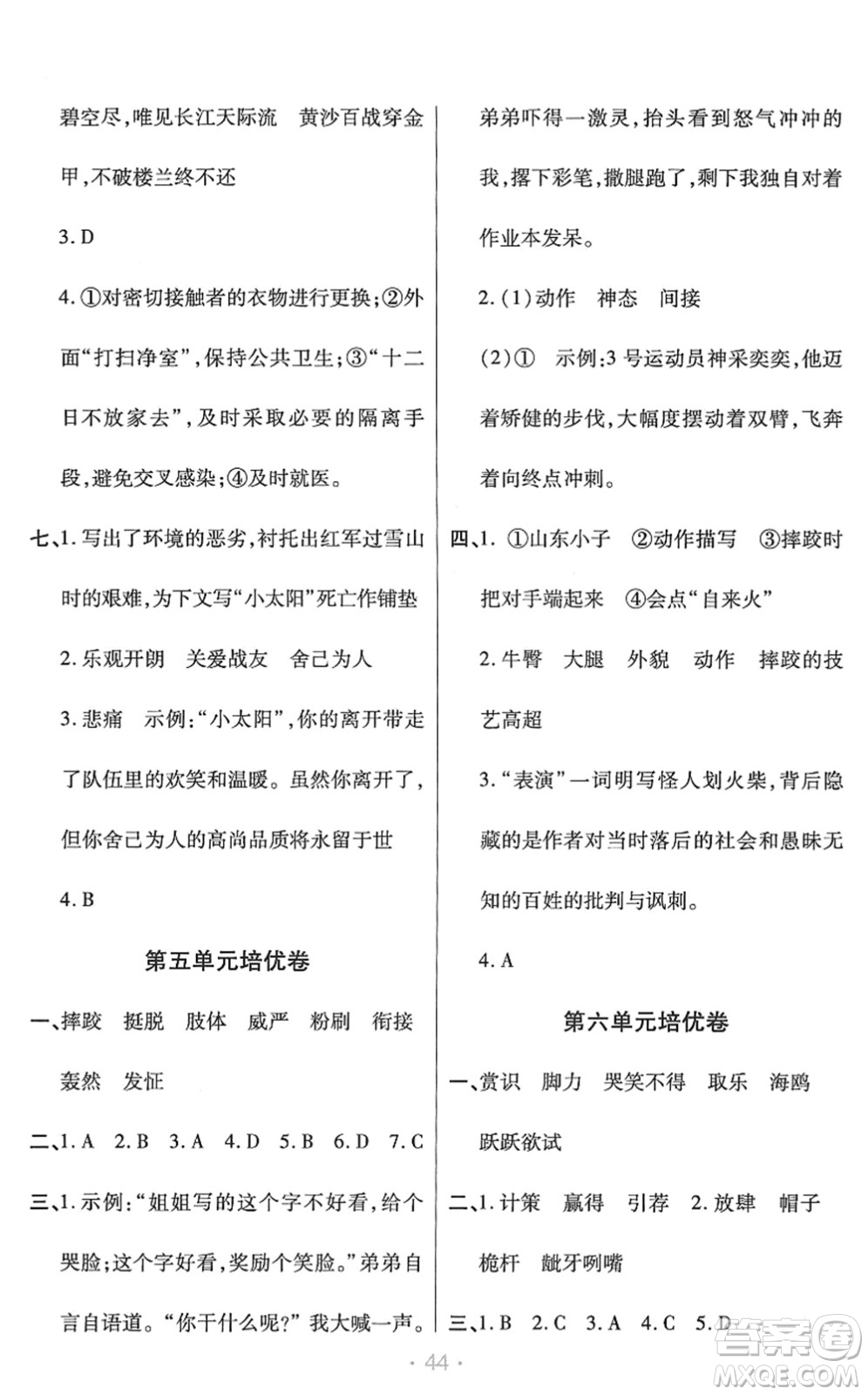陜西師范大學出版總社2022黃岡同步練一日一練五年級語文下冊RJ人教版福建專版答案