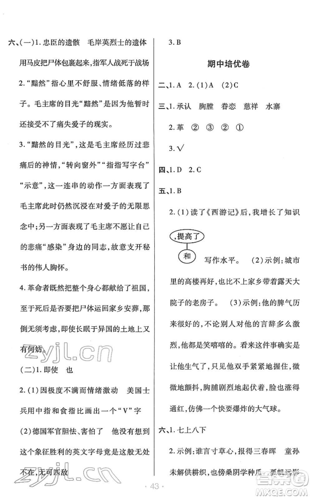 陜西師范大學出版總社2022黃岡同步練一日一練五年級語文下冊RJ人教版福建專版答案