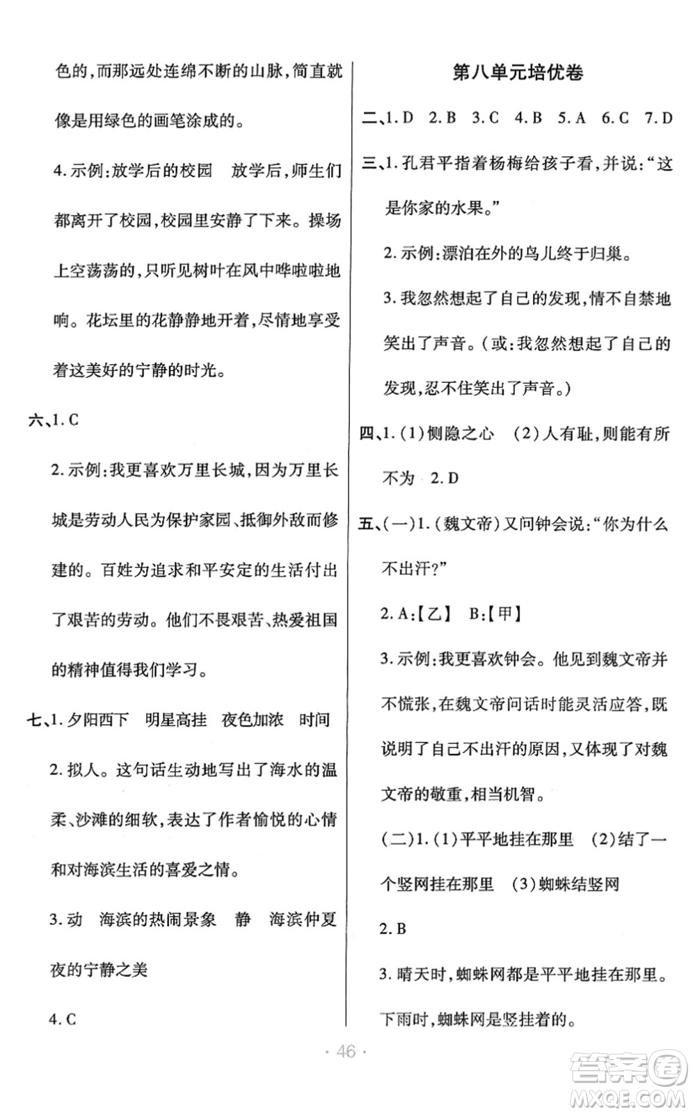 陜西師范大學出版總社2022黃岡同步練一日一練五年級語文下冊RJ人教版福建專版答案