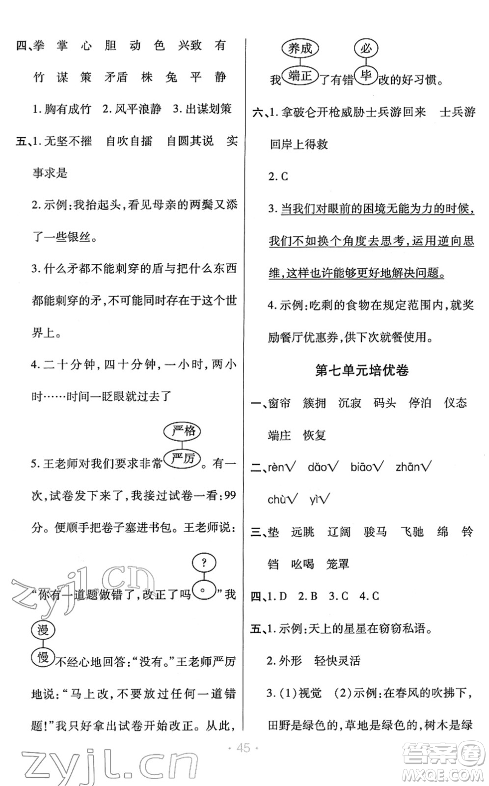 陜西師范大學出版總社2022黃岡同步練一日一練五年級語文下冊RJ人教版福建專版答案