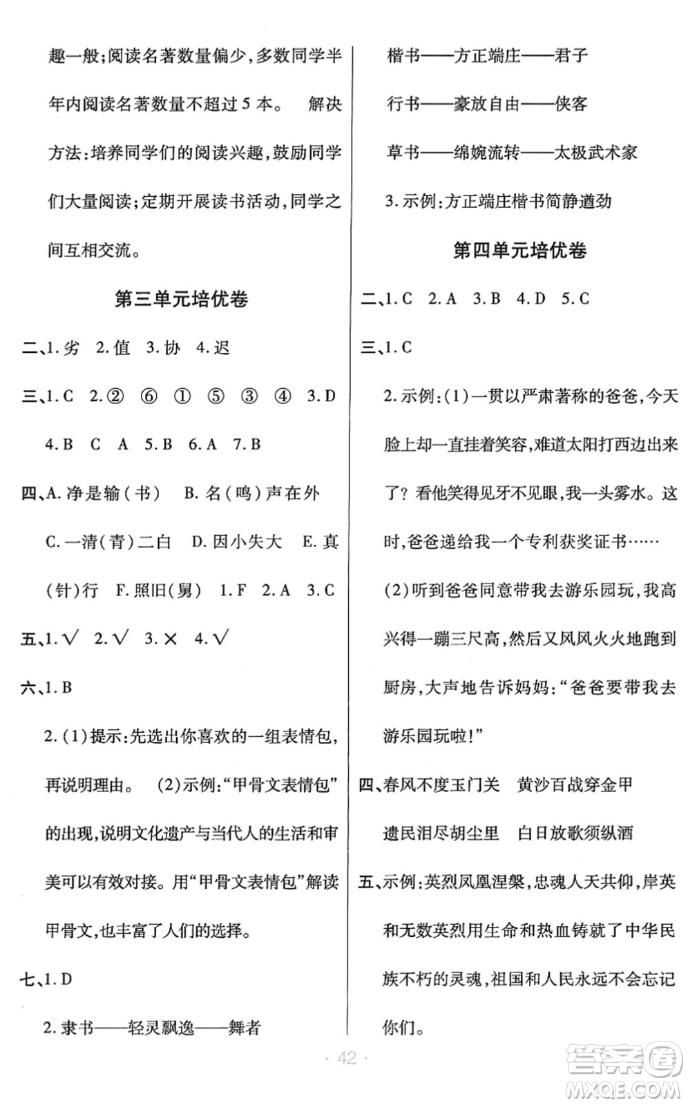 陜西師范大學出版總社2022黃岡同步練一日一練五年級語文下冊RJ人教版福建專版答案