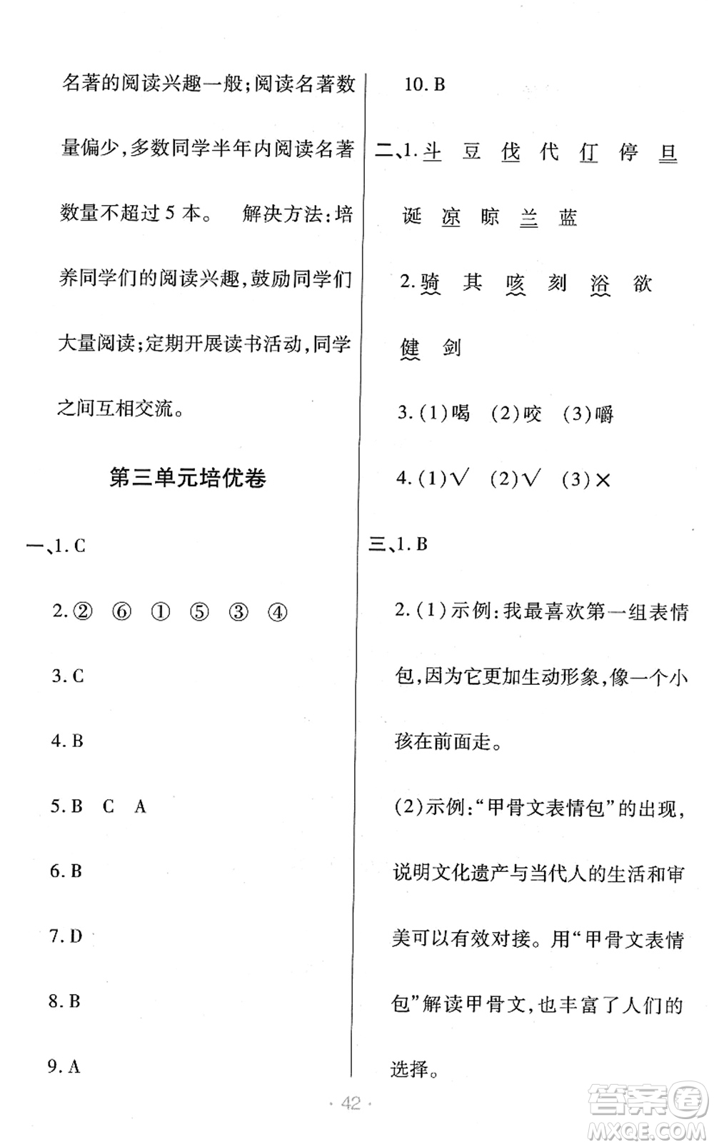 陜西師范大學出版總社2022黃岡同步練一日一練五年級語文下冊RJ人教版福建專版答案
