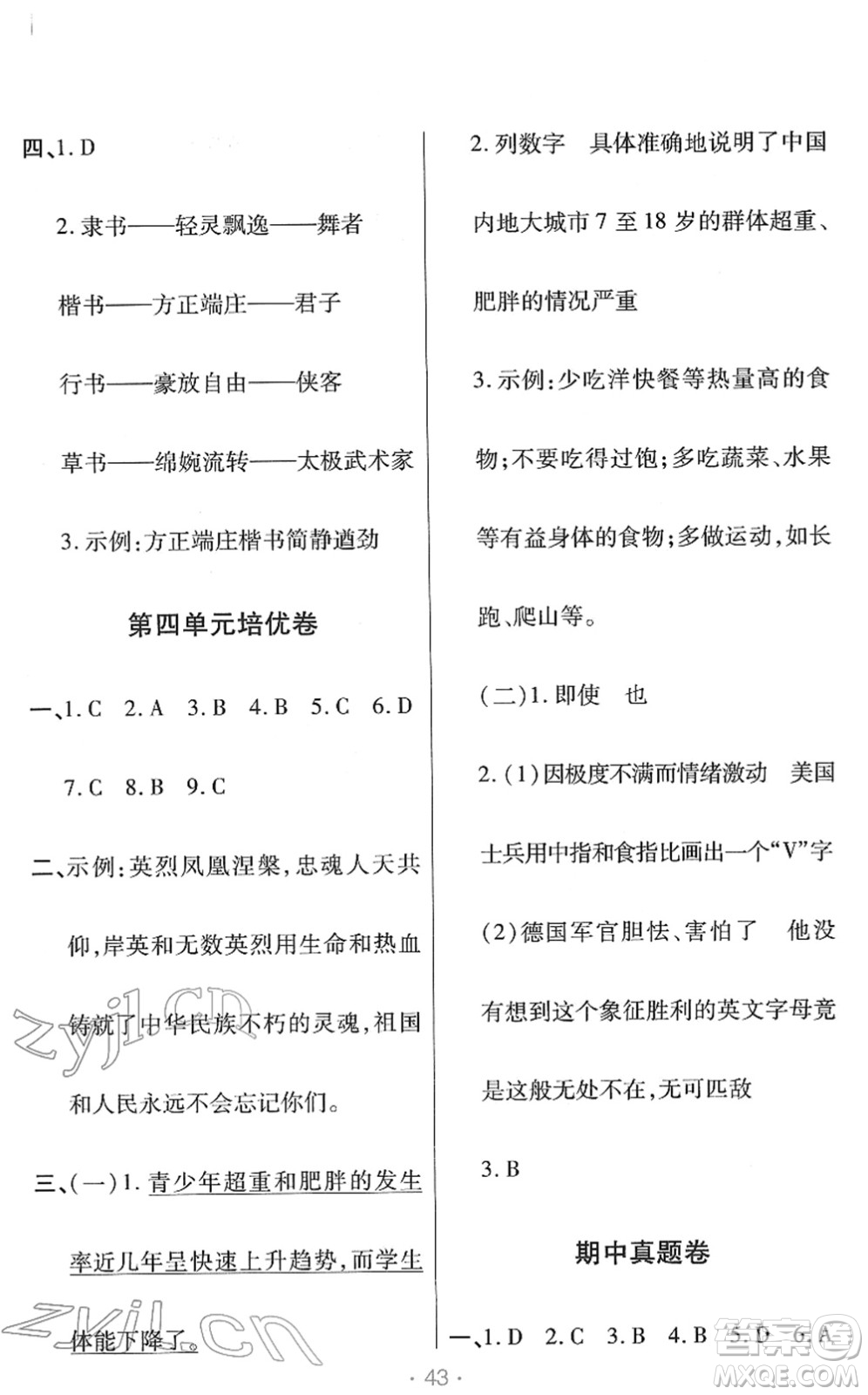 陜西師范大學出版總社2022黃岡同步練一日一練五年級語文下冊RJ人教版福建專版答案