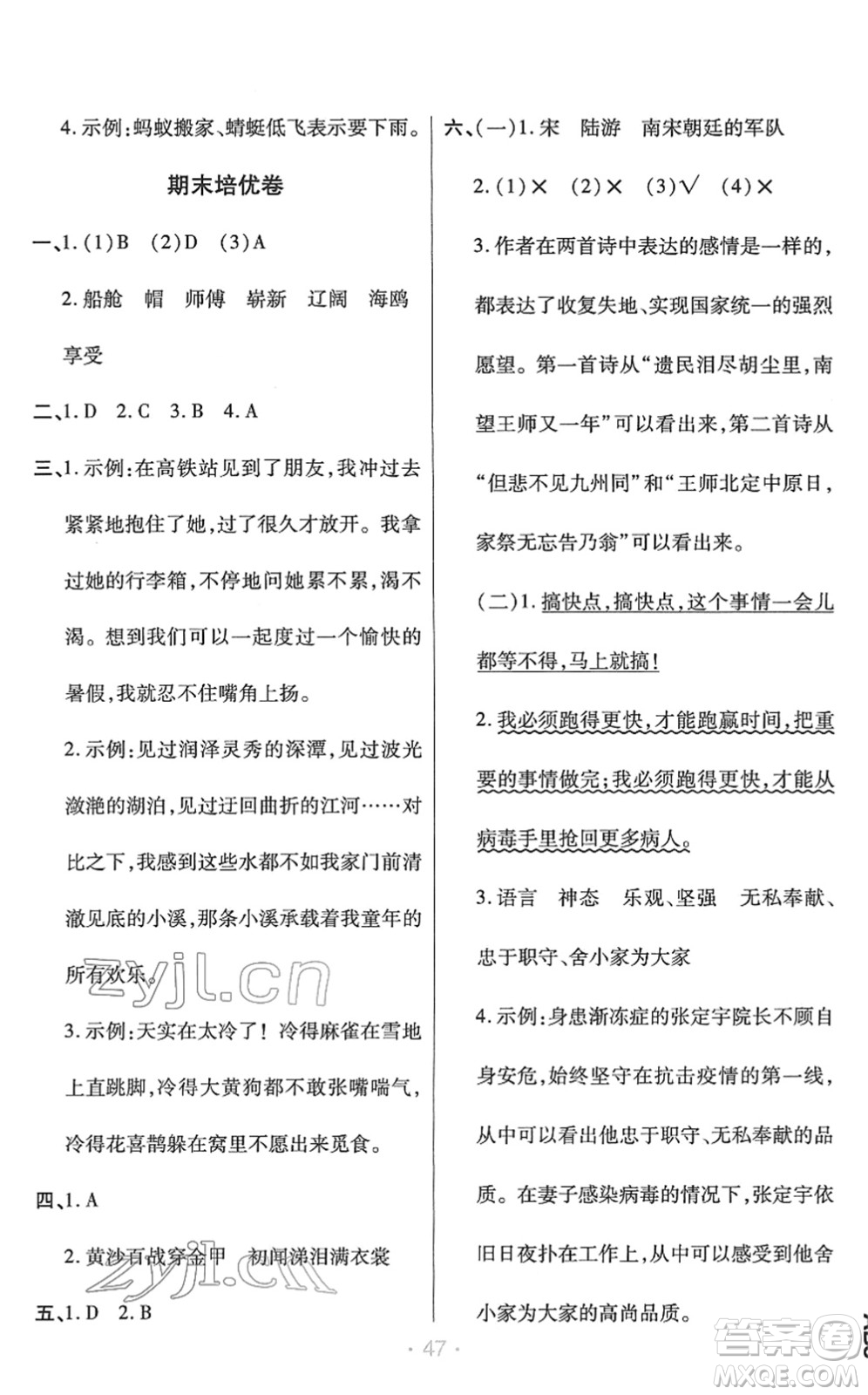 陜西師范大學出版總社2022黃岡同步練一日一練五年級語文下冊RJ人教版福建專版答案
