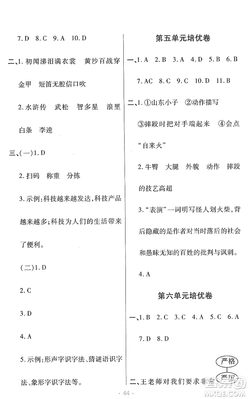 陜西師范大學出版總社2022黃岡同步練一日一練五年級語文下冊RJ人教版福建專版答案