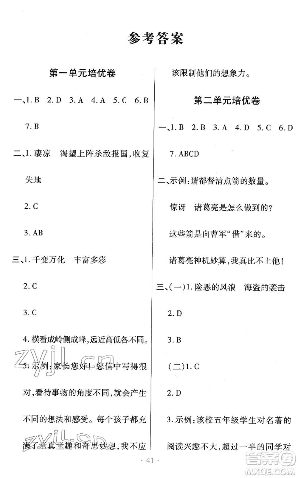 陜西師范大學出版總社2022黃岡同步練一日一練五年級語文下冊RJ人教版福建專版答案