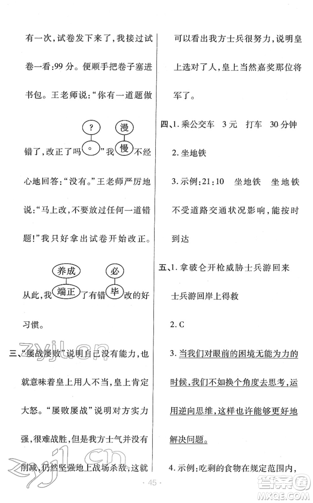陜西師范大學出版總社2022黃岡同步練一日一練五年級語文下冊RJ人教版福建專版答案