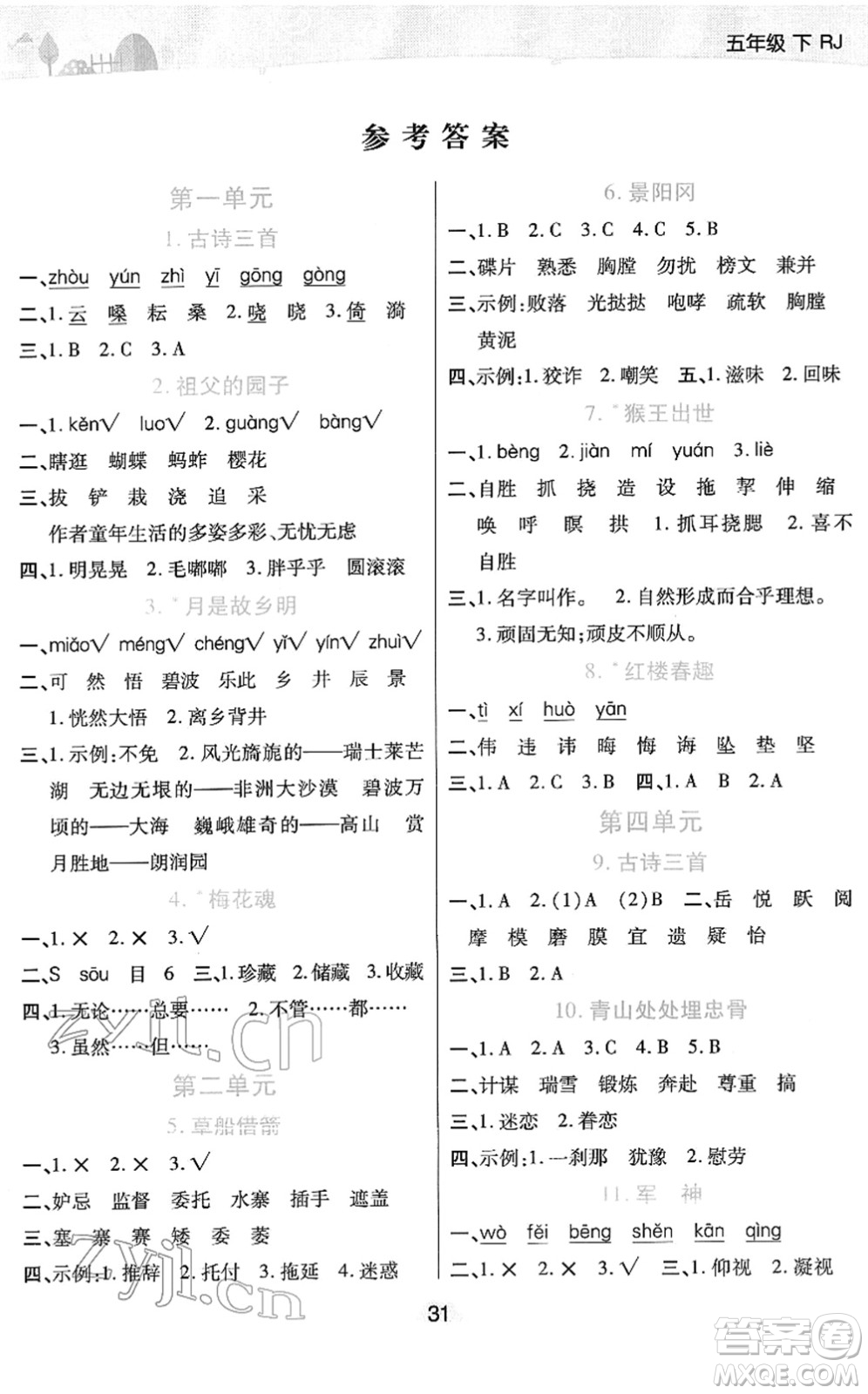 陜西師范大學出版總社2022黃岡同步練一日一練五年級語文下冊RJ人教版福建專版答案