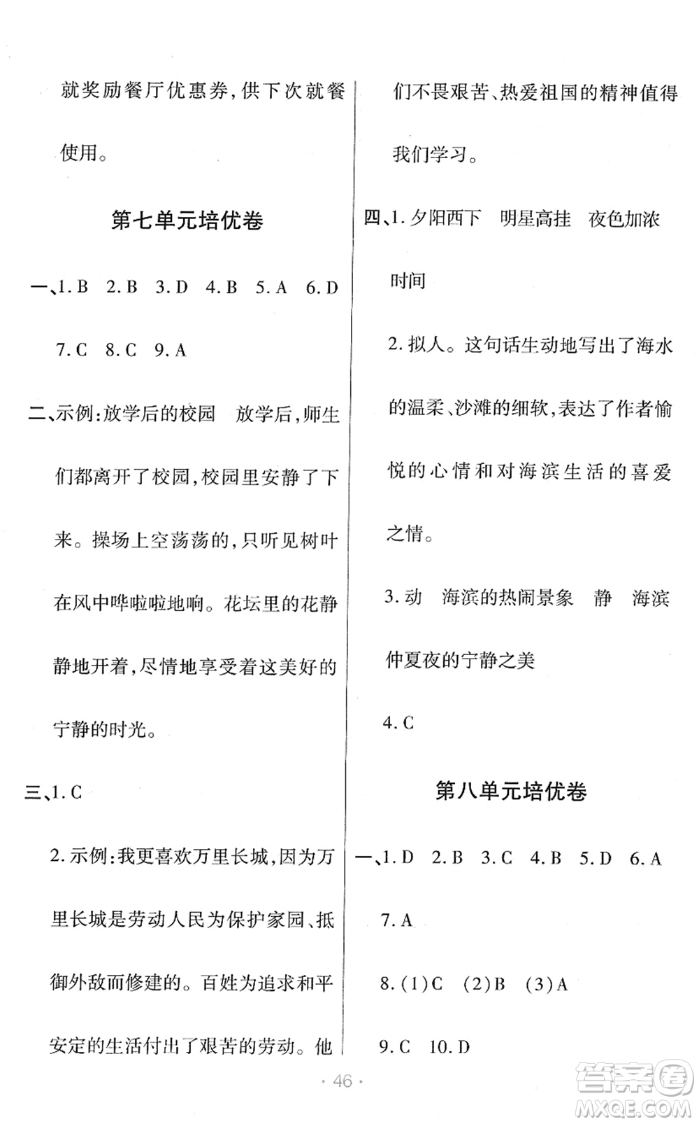 陜西師范大學出版總社2022黃岡同步練一日一練五年級語文下冊RJ人教版福建專版答案