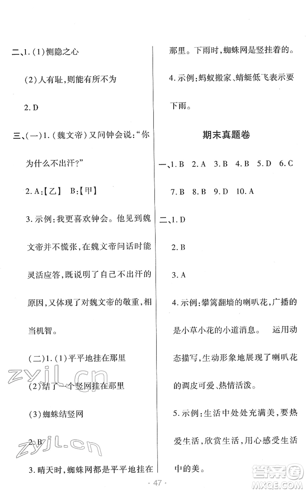 陜西師范大學出版總社2022黃岡同步練一日一練五年級語文下冊RJ人教版福建專版答案