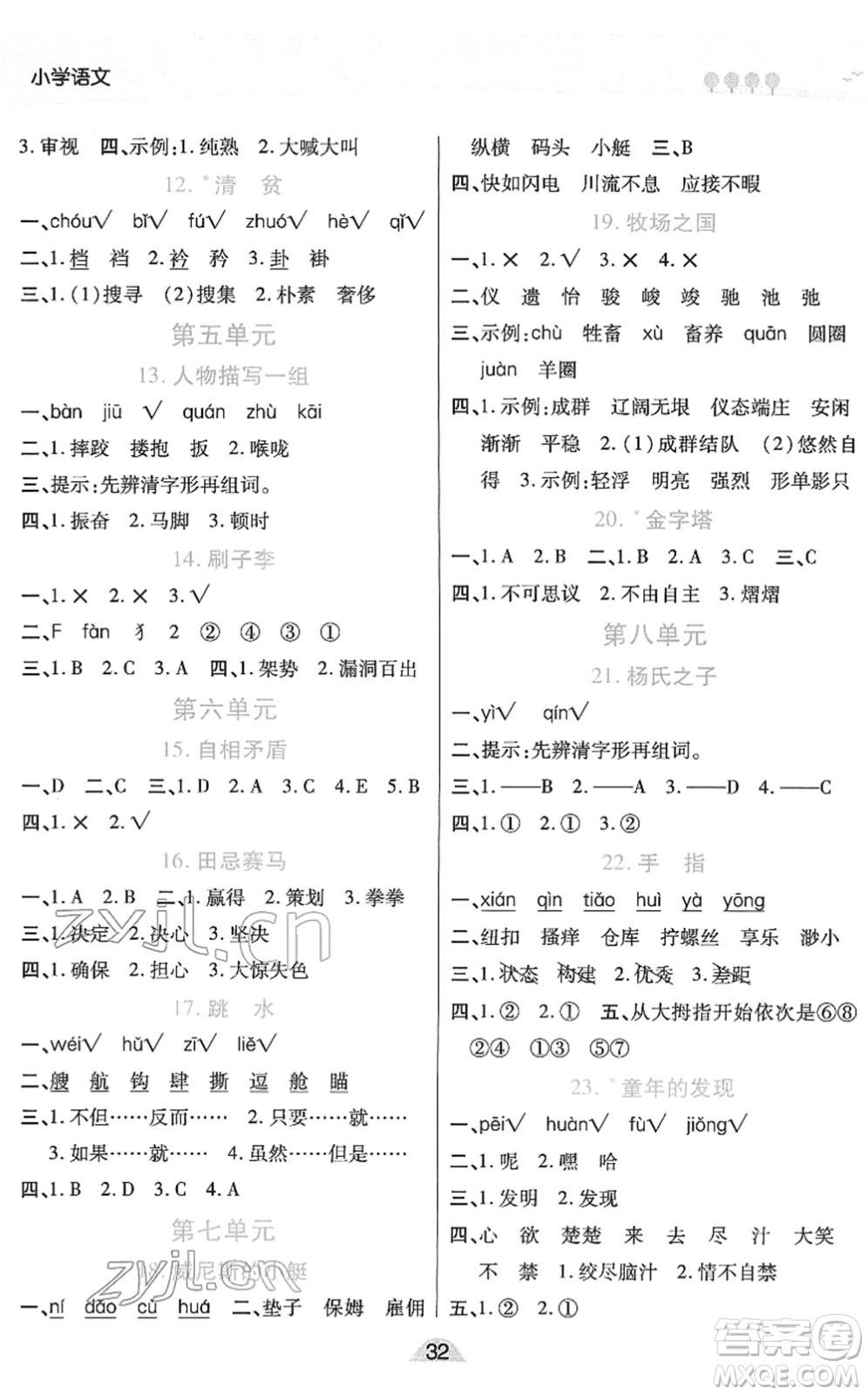 陜西師范大學出版總社2022黃岡同步練一日一練五年級語文下冊RJ人教版福建專版答案