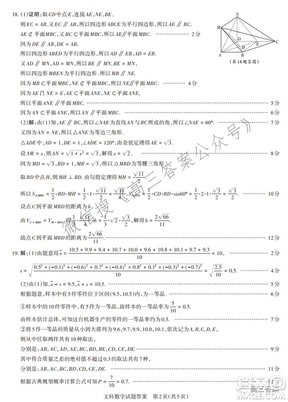 2022年山西省高考考前適應(yīng)性測(cè)試文科數(shù)學(xué)試題及答案