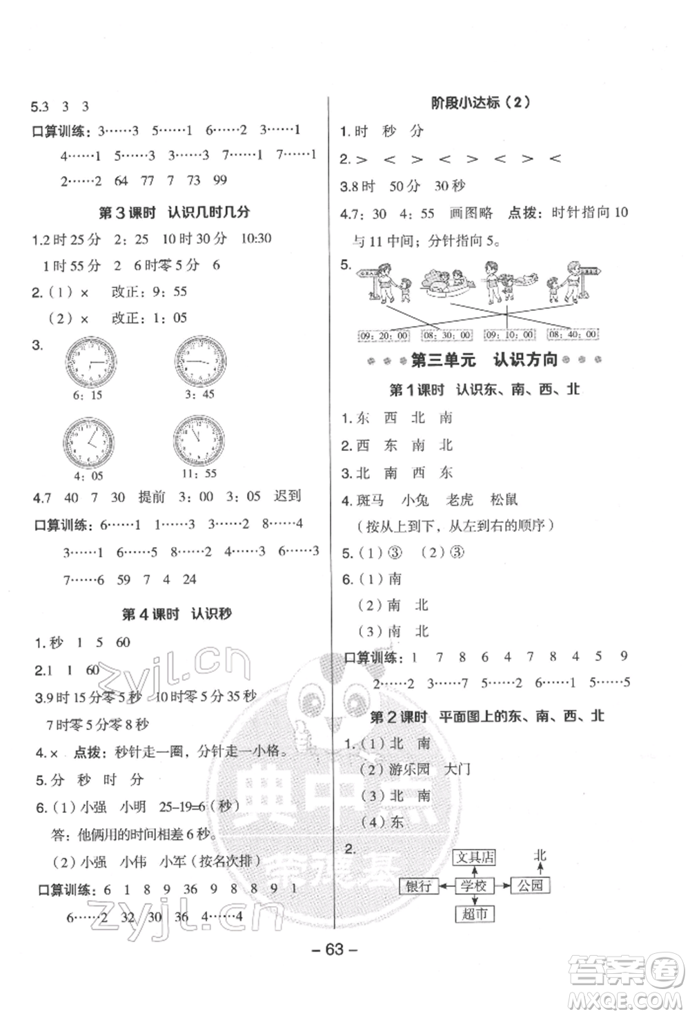 吉林教育出版社2022典中點綜合應(yīng)用創(chuàng)新題二年級數(shù)學(xué)下冊蘇教版參考答案