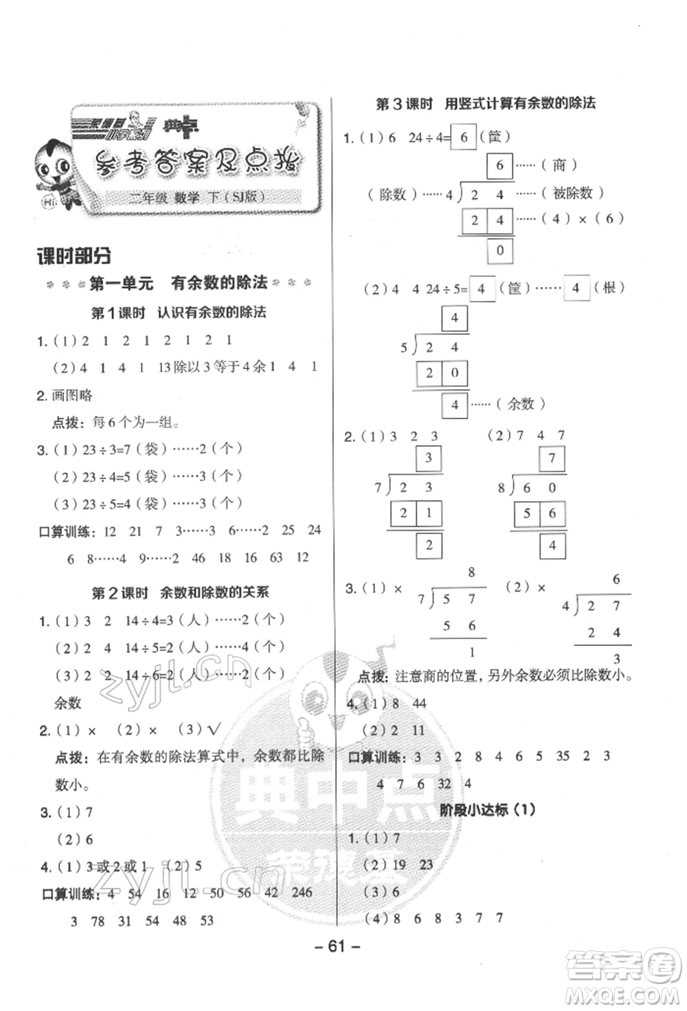 吉林教育出版社2022典中點綜合應(yīng)用創(chuàng)新題二年級數(shù)學(xué)下冊蘇教版參考答案