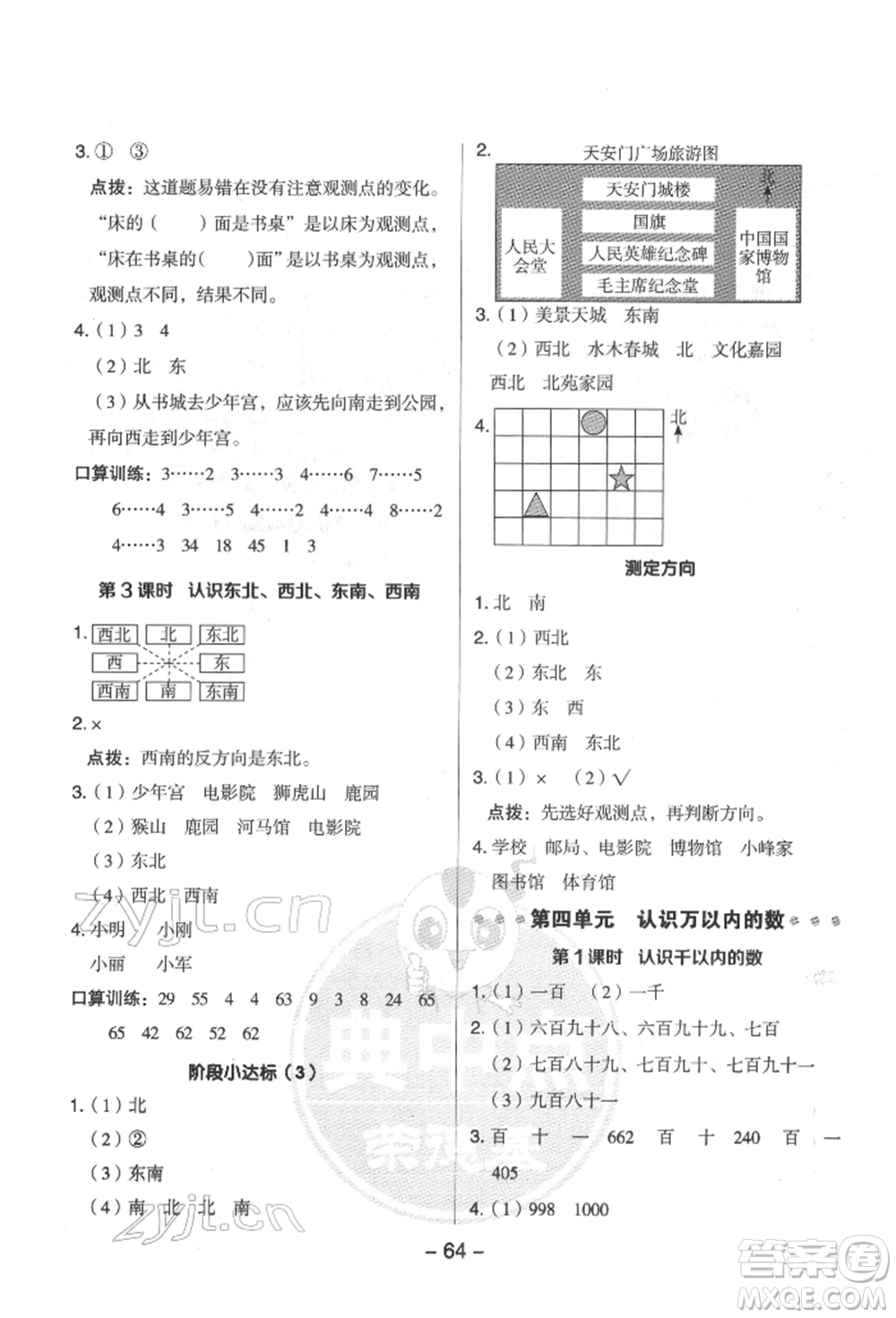 吉林教育出版社2022典中點綜合應(yīng)用創(chuàng)新題二年級數(shù)學(xué)下冊蘇教版參考答案