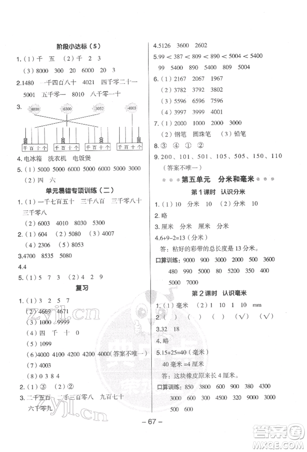 吉林教育出版社2022典中點綜合應(yīng)用創(chuàng)新題二年級數(shù)學(xué)下冊蘇教版參考答案