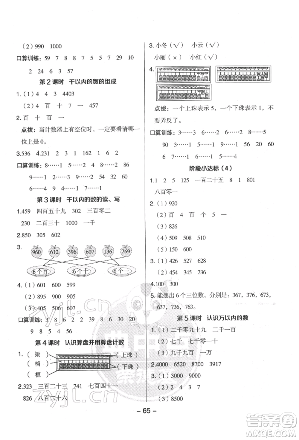 吉林教育出版社2022典中點綜合應(yīng)用創(chuàng)新題二年級數(shù)學(xué)下冊蘇教版參考答案