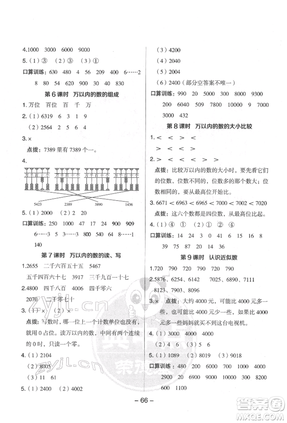 吉林教育出版社2022典中點綜合應(yīng)用創(chuàng)新題二年級數(shù)學(xué)下冊蘇教版參考答案