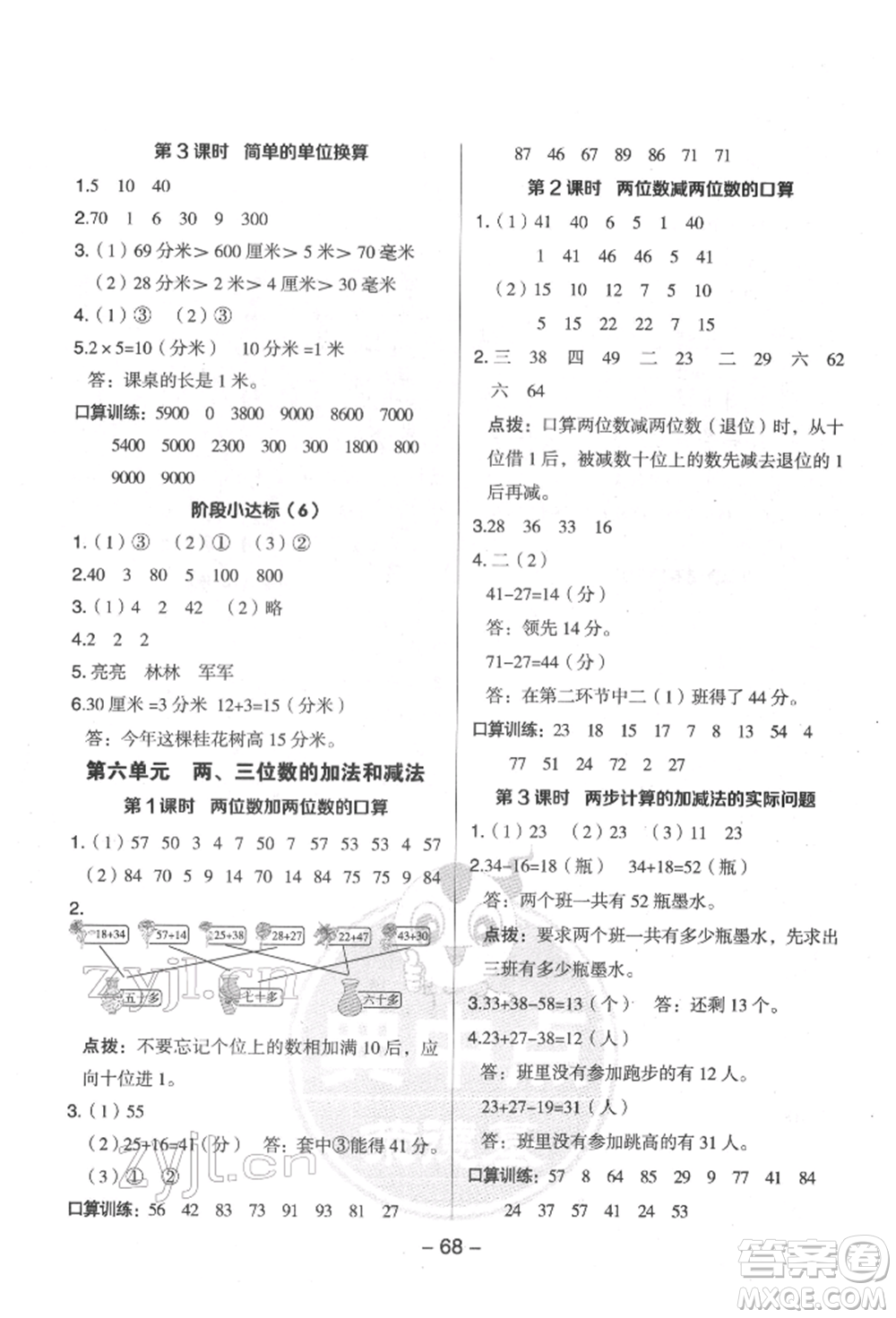 吉林教育出版社2022典中點綜合應(yīng)用創(chuàng)新題二年級數(shù)學(xué)下冊蘇教版參考答案