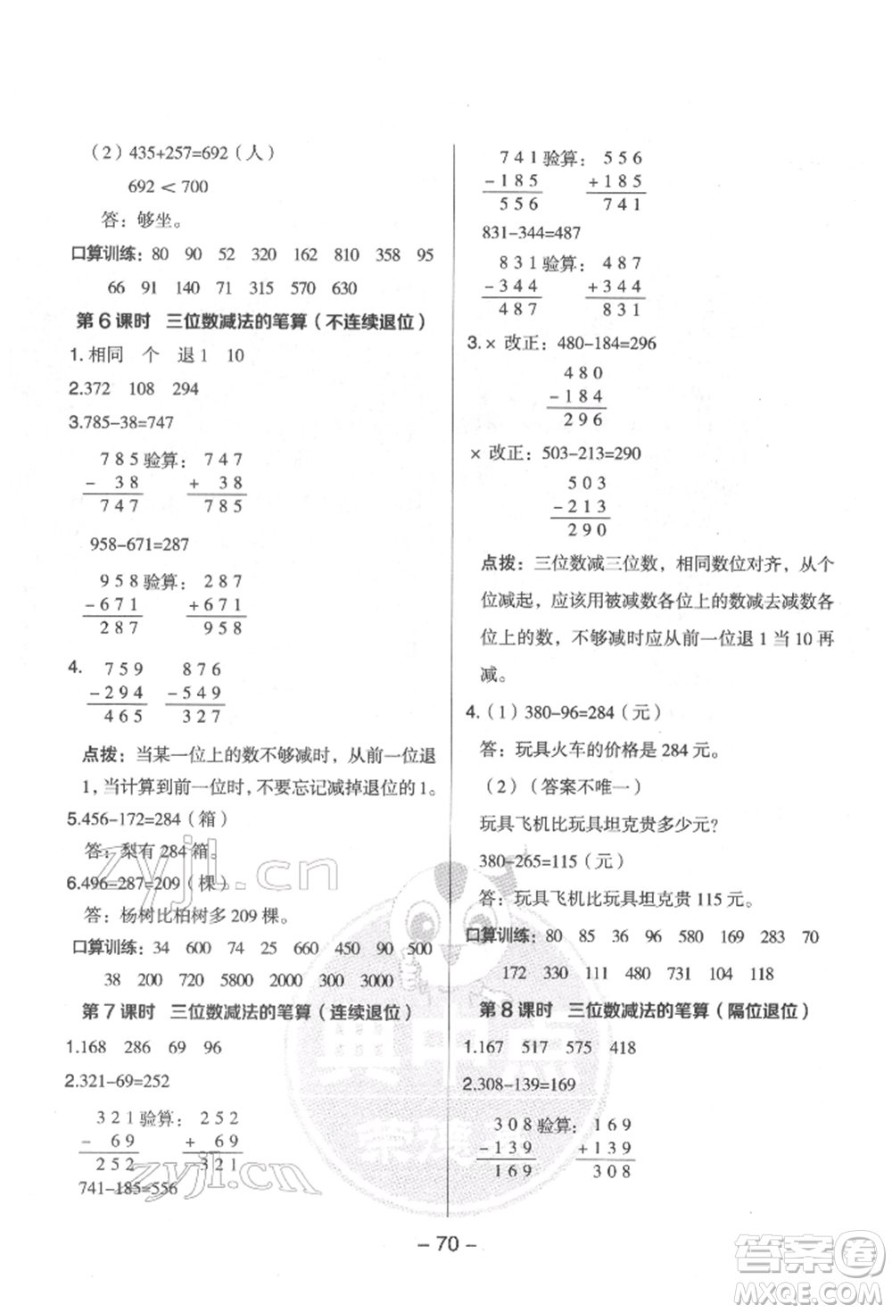 吉林教育出版社2022典中點綜合應(yīng)用創(chuàng)新題二年級數(shù)學(xué)下冊蘇教版參考答案