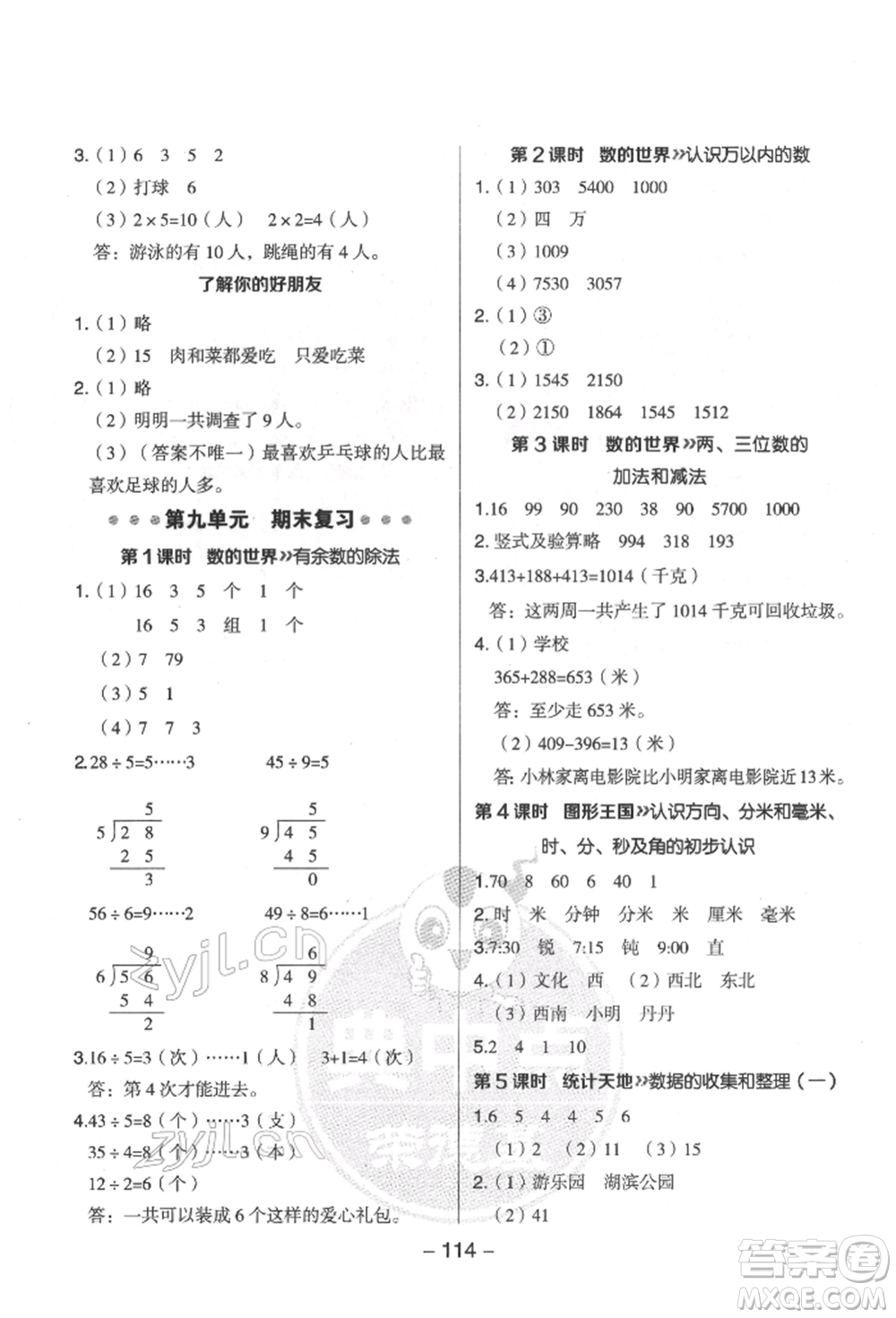 吉林教育出版社2022典中點綜合應(yīng)用創(chuàng)新題二年級數(shù)學(xué)下冊蘇教版參考答案