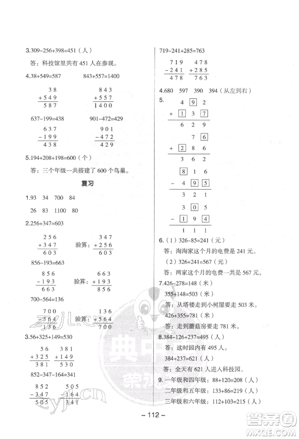 吉林教育出版社2022典中點綜合應(yīng)用創(chuàng)新題二年級數(shù)學(xué)下冊蘇教版參考答案