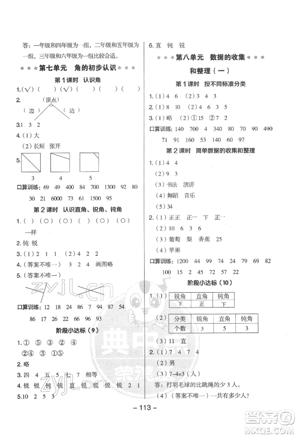 吉林教育出版社2022典中點綜合應(yīng)用創(chuàng)新題二年級數(shù)學(xué)下冊蘇教版參考答案