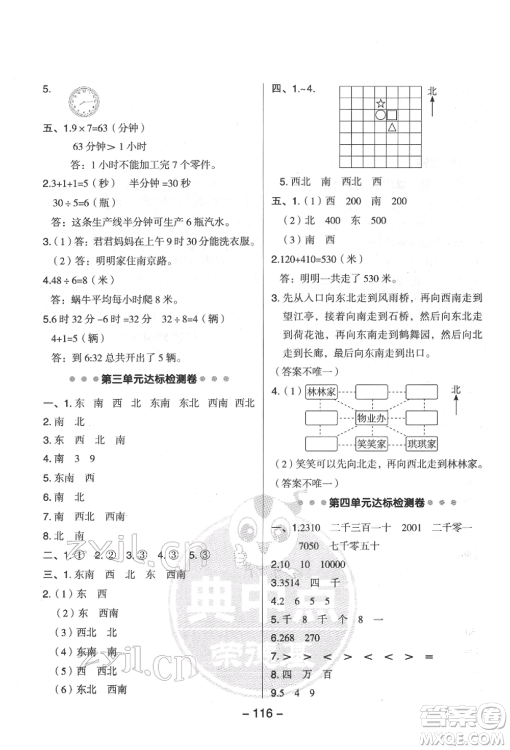 吉林教育出版社2022典中點綜合應(yīng)用創(chuàng)新題二年級數(shù)學(xué)下冊蘇教版參考答案