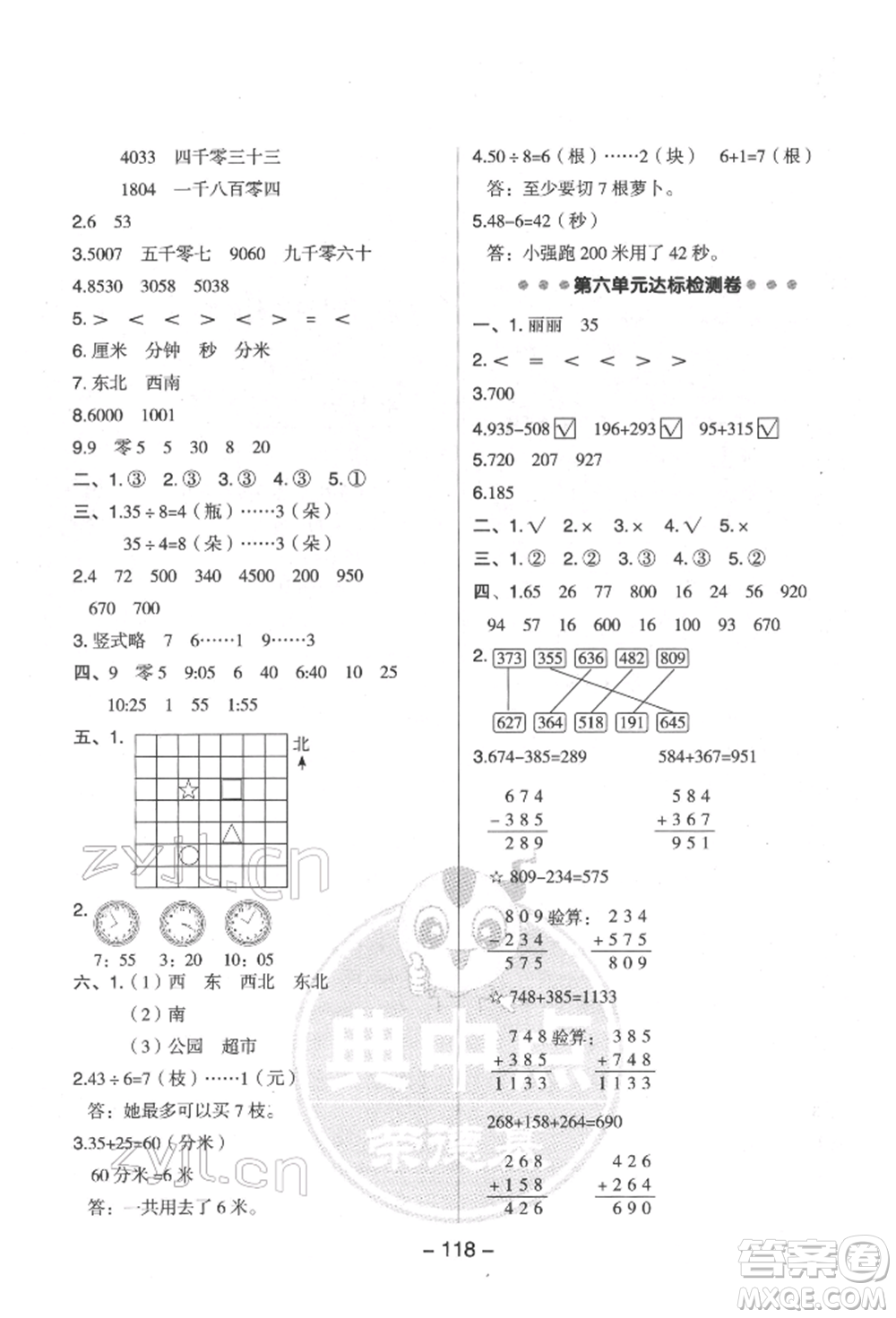吉林教育出版社2022典中點綜合應(yīng)用創(chuàng)新題二年級數(shù)學(xué)下冊蘇教版參考答案