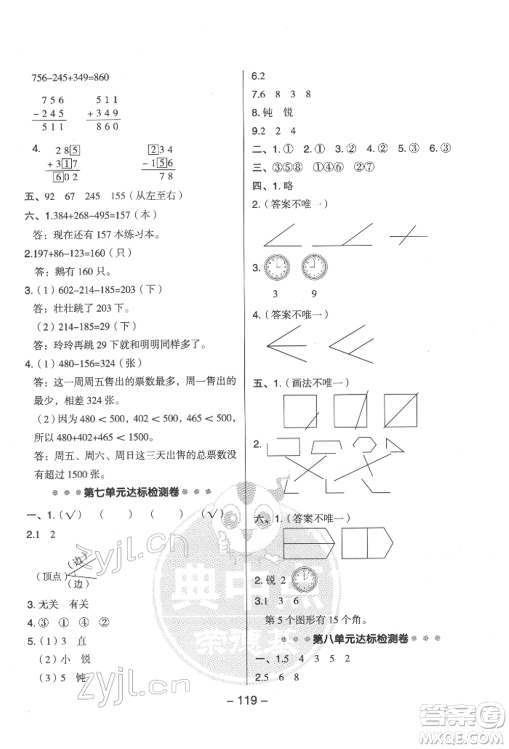 吉林教育出版社2022典中點綜合應(yīng)用創(chuàng)新題二年級數(shù)學(xué)下冊蘇教版參考答案