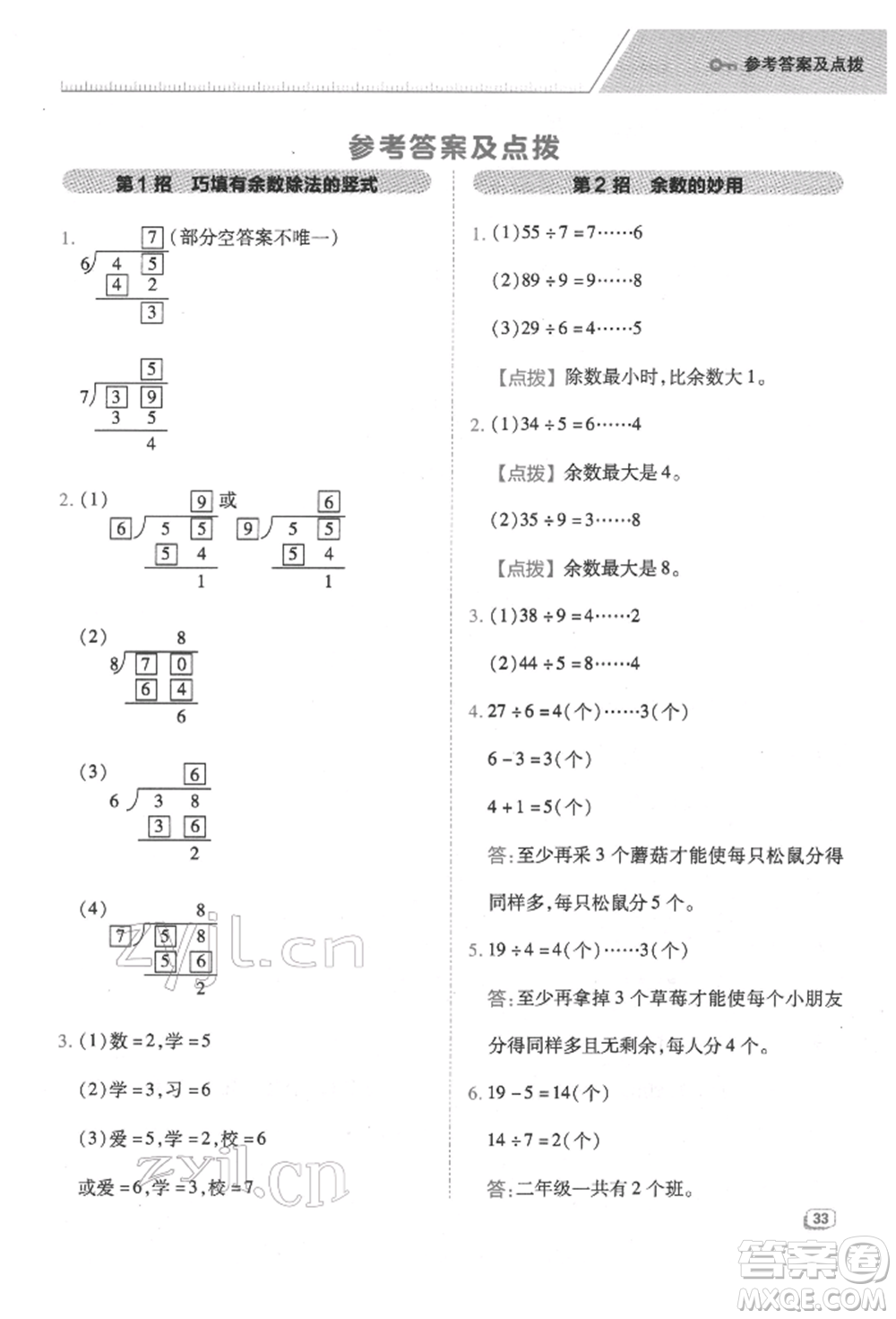 吉林教育出版社2022典中點綜合應(yīng)用創(chuàng)新題二年級數(shù)學(xué)下冊蘇教版參考答案