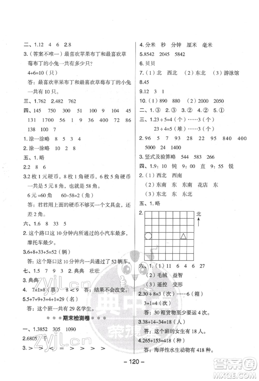 吉林教育出版社2022典中點綜合應(yīng)用創(chuàng)新題二年級數(shù)學(xué)下冊蘇教版參考答案