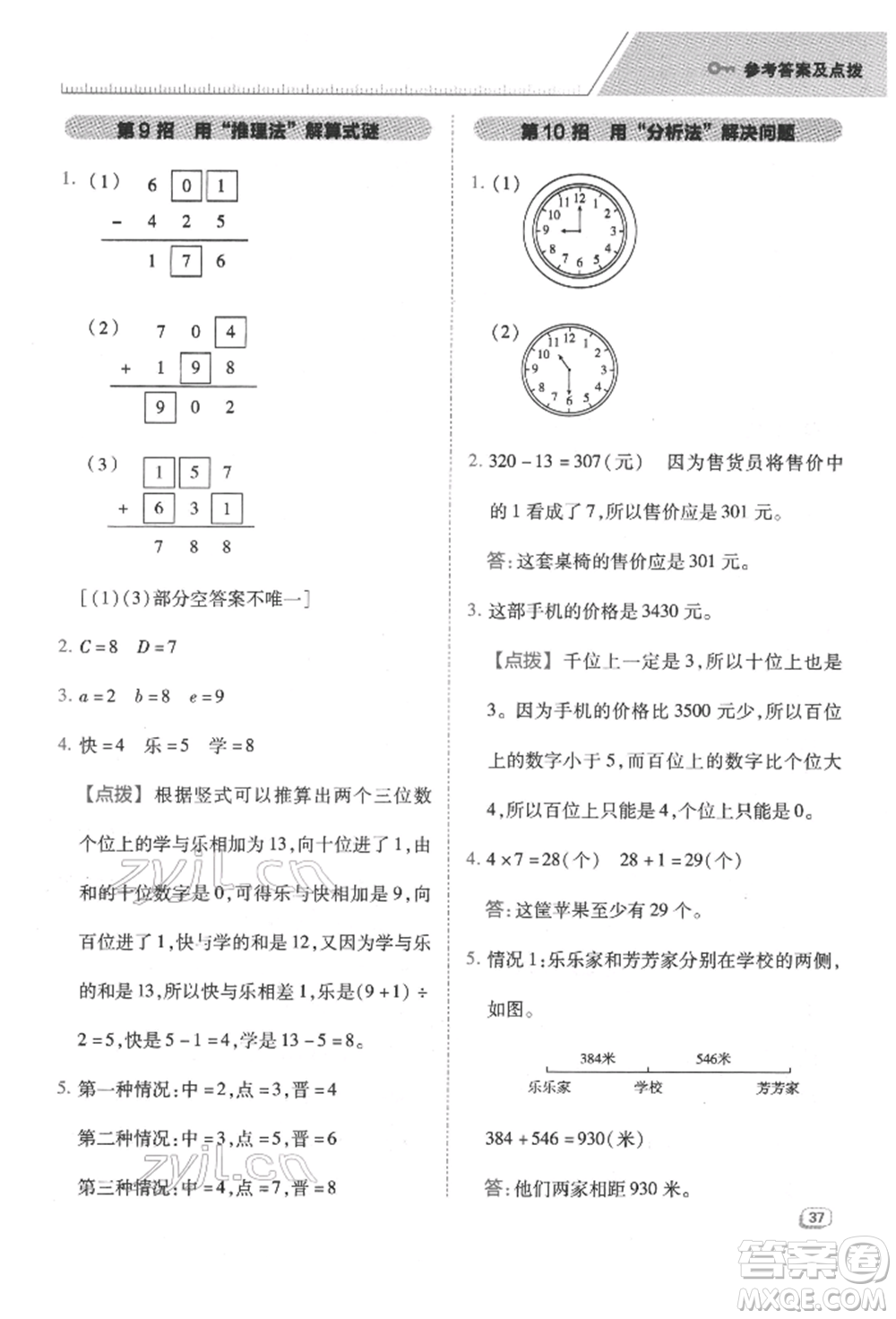 吉林教育出版社2022典中點綜合應(yīng)用創(chuàng)新題二年級數(shù)學(xué)下冊蘇教版參考答案