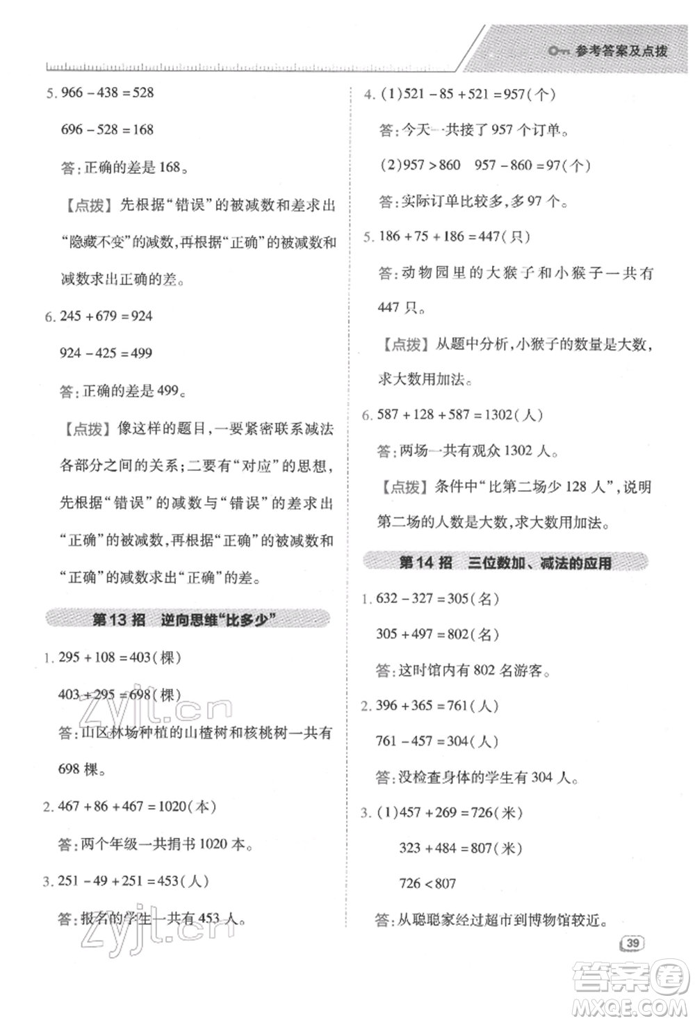吉林教育出版社2022典中點綜合應(yīng)用創(chuàng)新題二年級數(shù)學(xué)下冊蘇教版參考答案