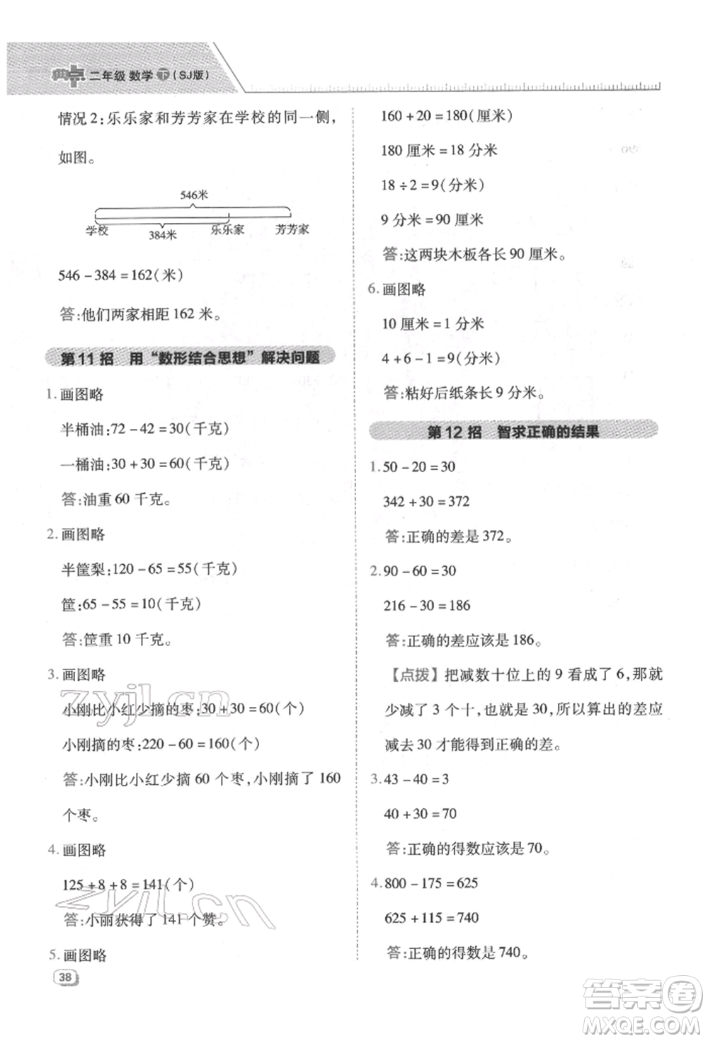 吉林教育出版社2022典中點綜合應(yīng)用創(chuàng)新題二年級數(shù)學(xué)下冊蘇教版參考答案