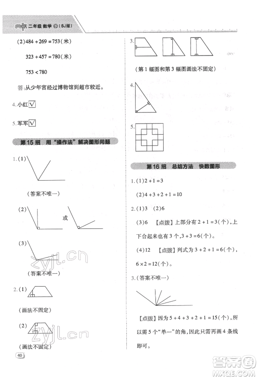 吉林教育出版社2022典中點綜合應(yīng)用創(chuàng)新題二年級數(shù)學(xué)下冊蘇教版參考答案