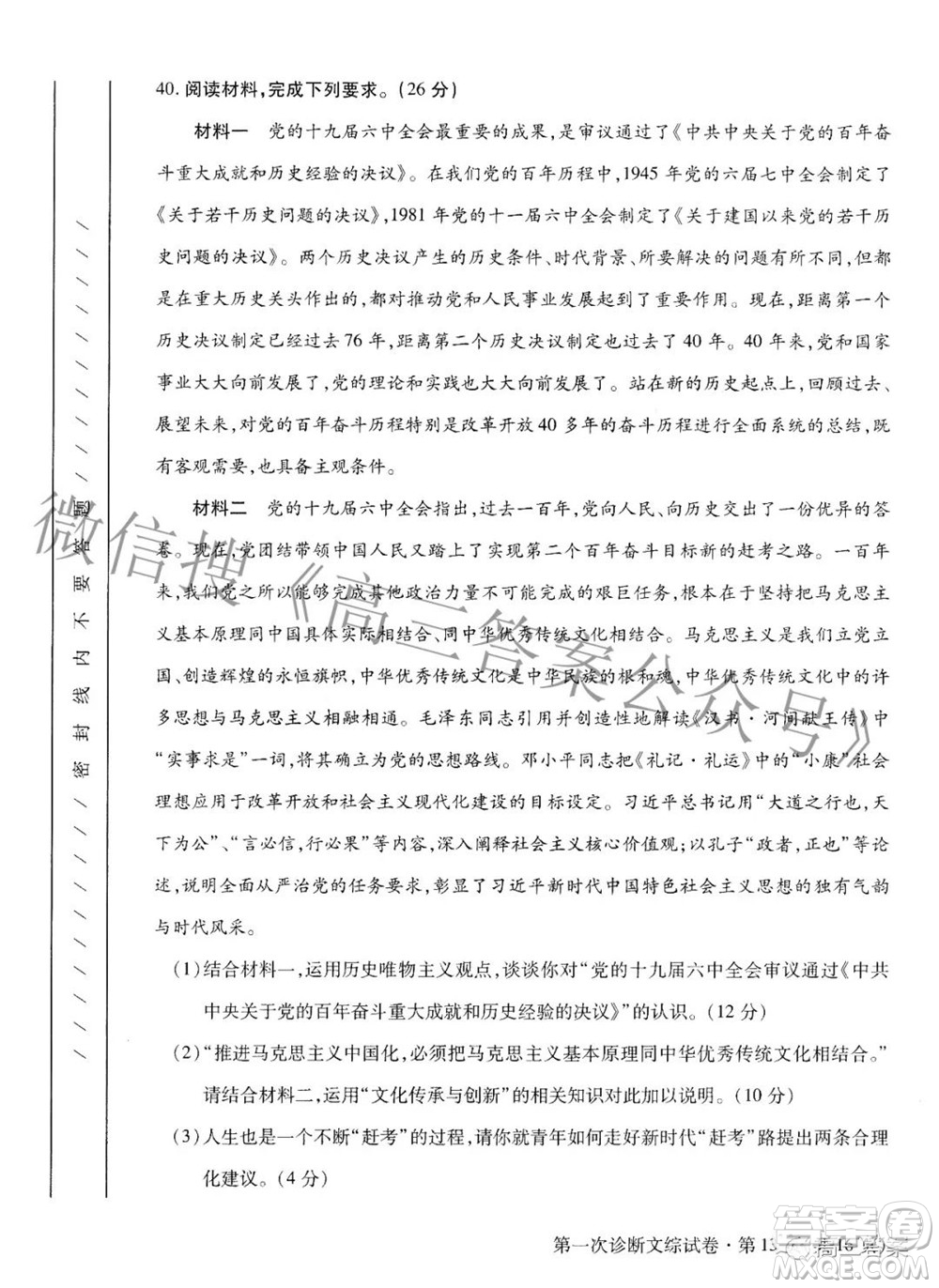 2022年甘肅省第一次高考診斷考試文科綜合試題及答案