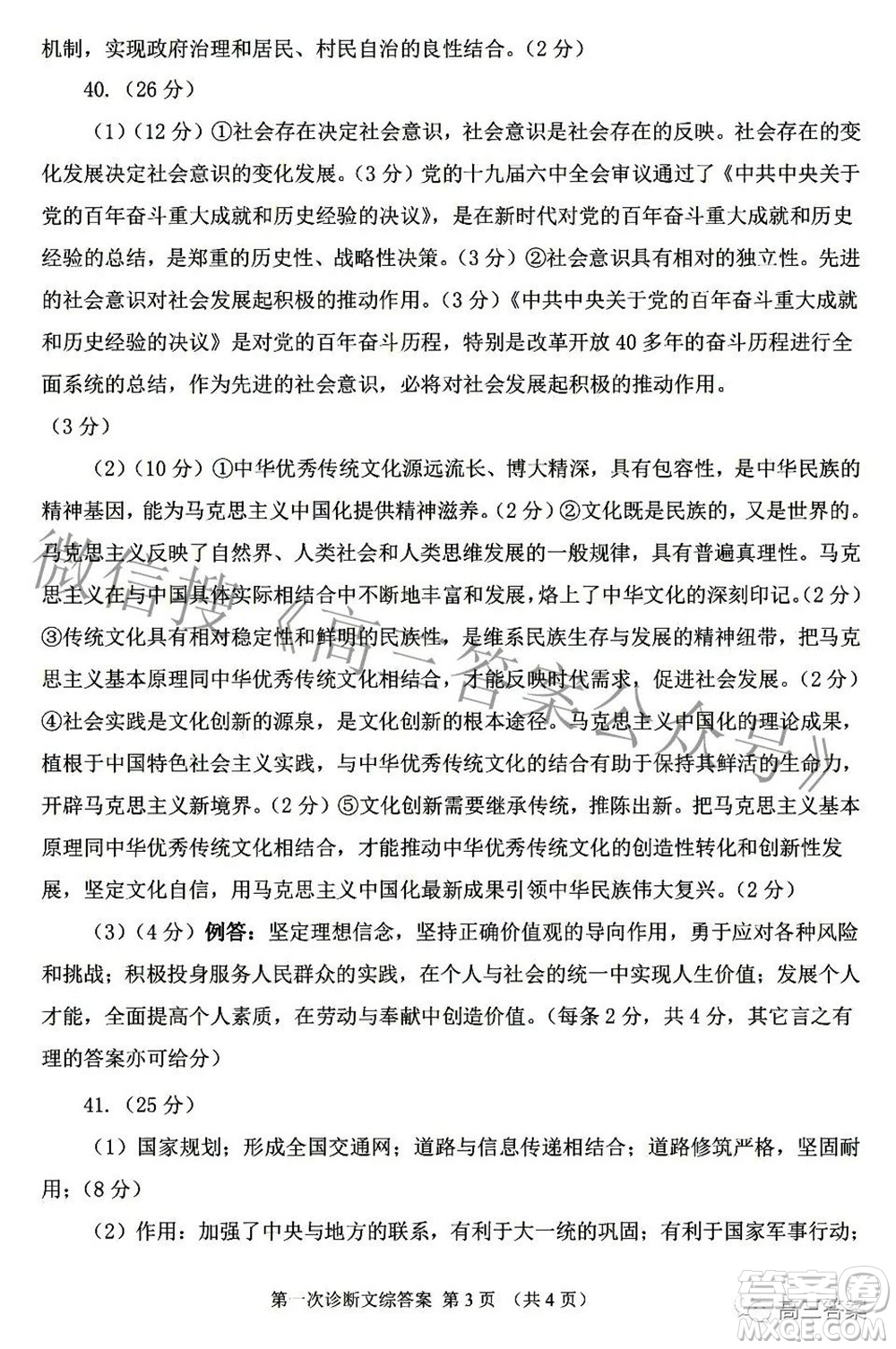 2022年甘肅省第一次高考診斷考試文科綜合試題及答案