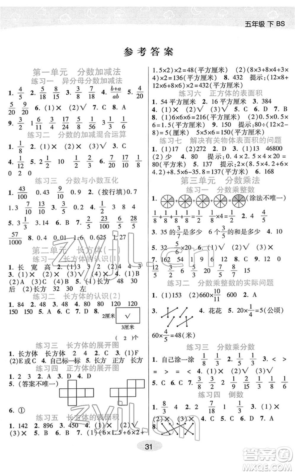 陜西師范大學(xué)出版總社2022黃岡同步練一日一練五年級(jí)數(shù)學(xué)下冊(cè)BS北師版答案