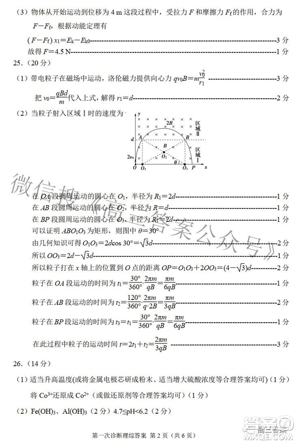 2022年甘肅省第一次高考診斷考試?yán)砜凭C合試題及答案