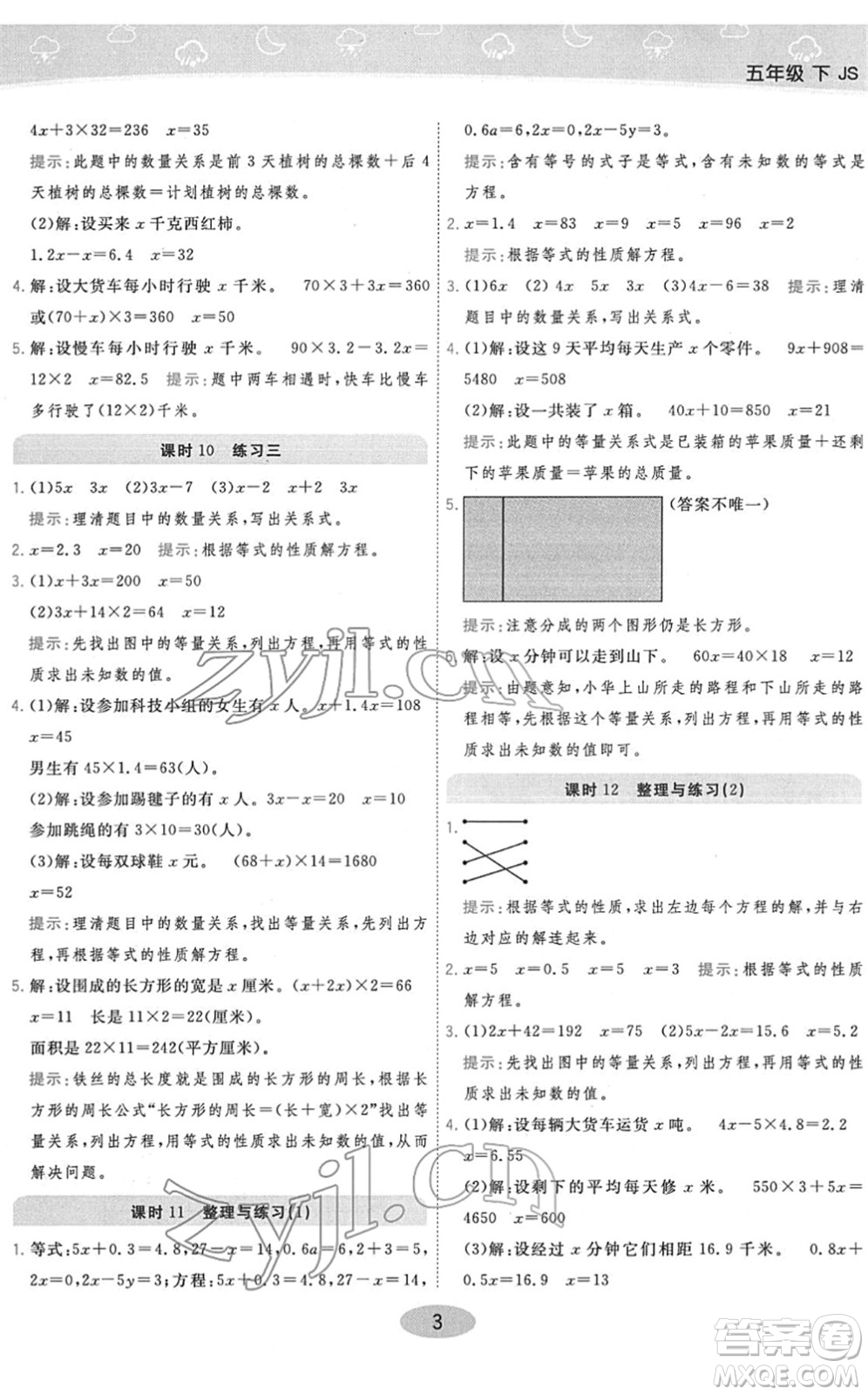 開(kāi)明出版社2022黃岡同步練一日一練五年級(jí)數(shù)學(xué)下冊(cè)JS江蘇版答案