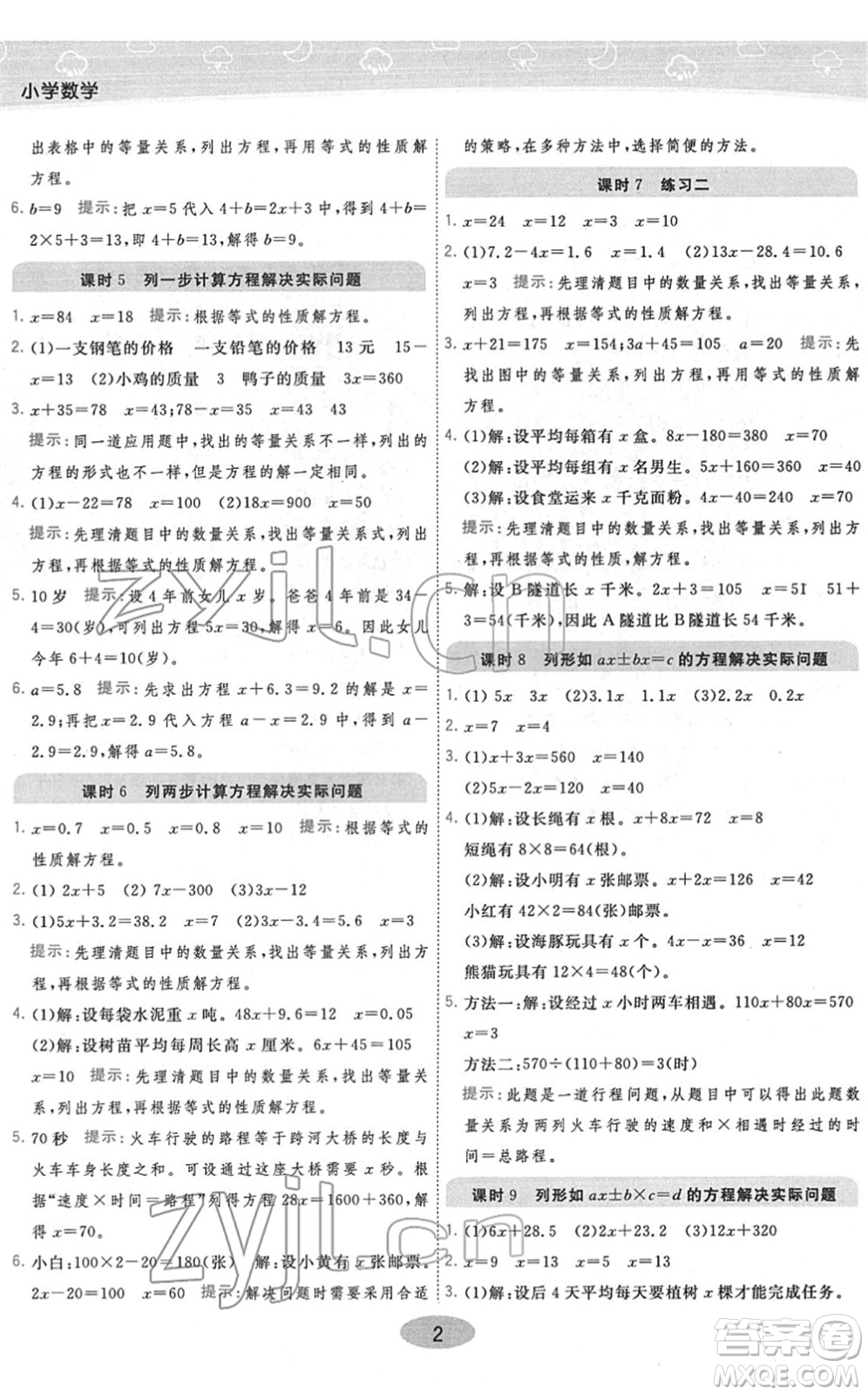 開(kāi)明出版社2022黃岡同步練一日一練五年級(jí)數(shù)學(xué)下冊(cè)JS江蘇版答案