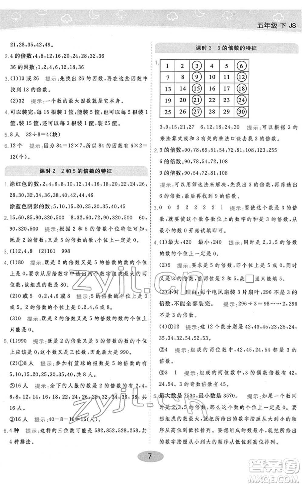 開(kāi)明出版社2022黃岡同步練一日一練五年級(jí)數(shù)學(xué)下冊(cè)JS江蘇版答案