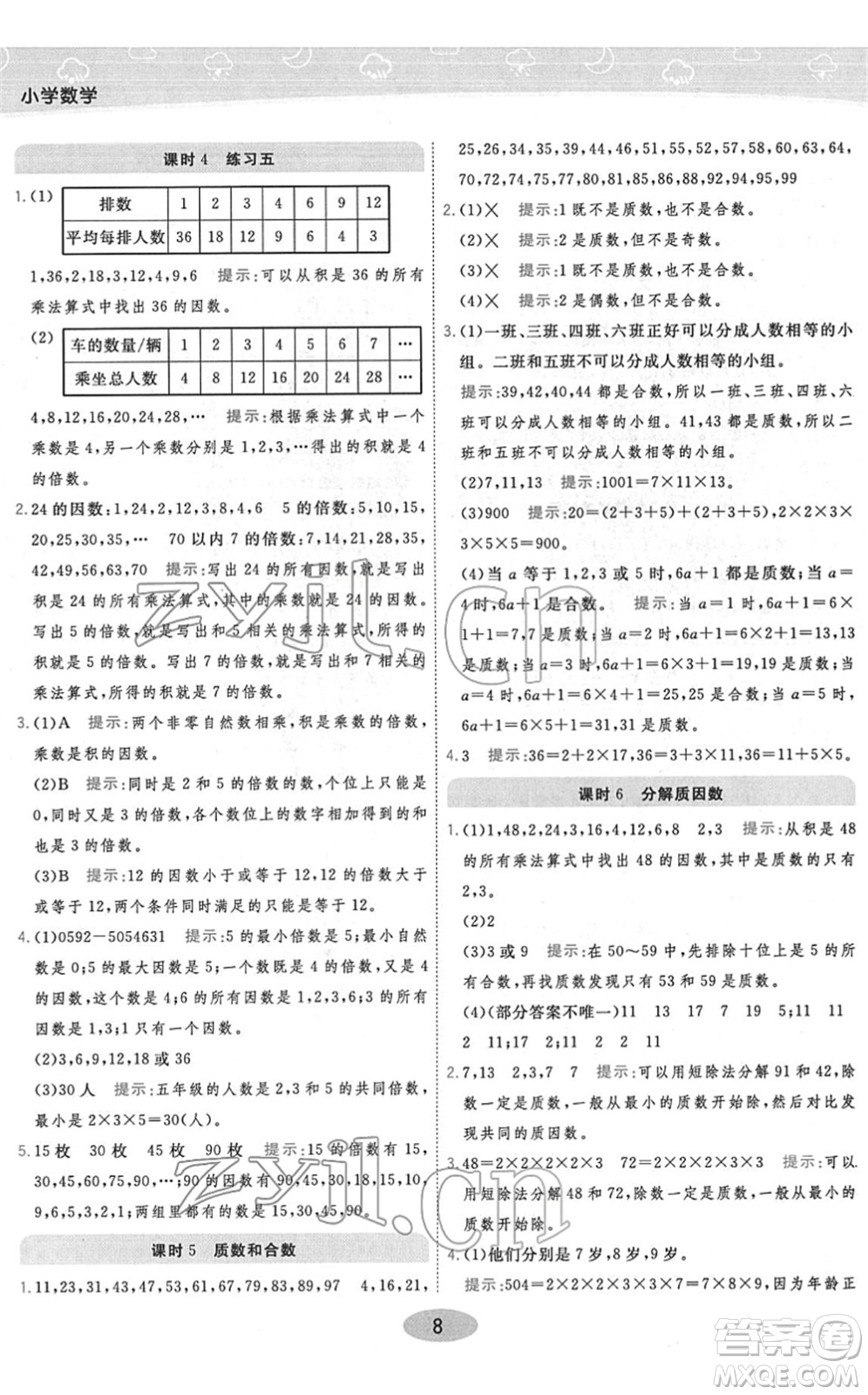 開(kāi)明出版社2022黃岡同步練一日一練五年級(jí)數(shù)學(xué)下冊(cè)JS江蘇版答案